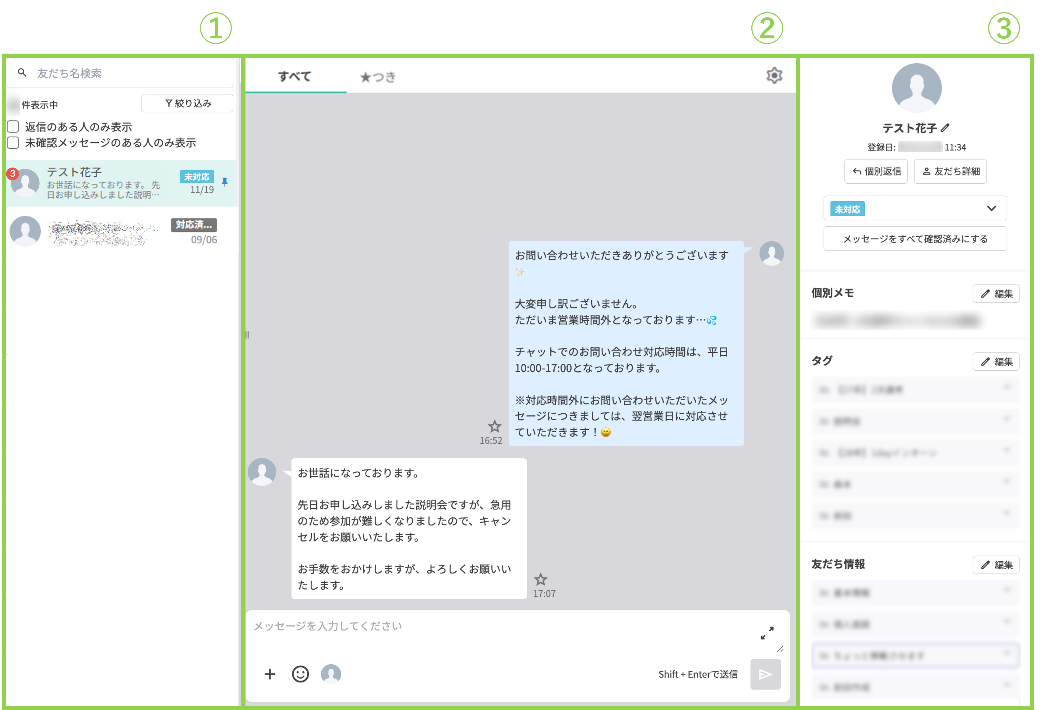 個別トーク画面の3エリア案内:検索・トーク画面・詳細情報の位置