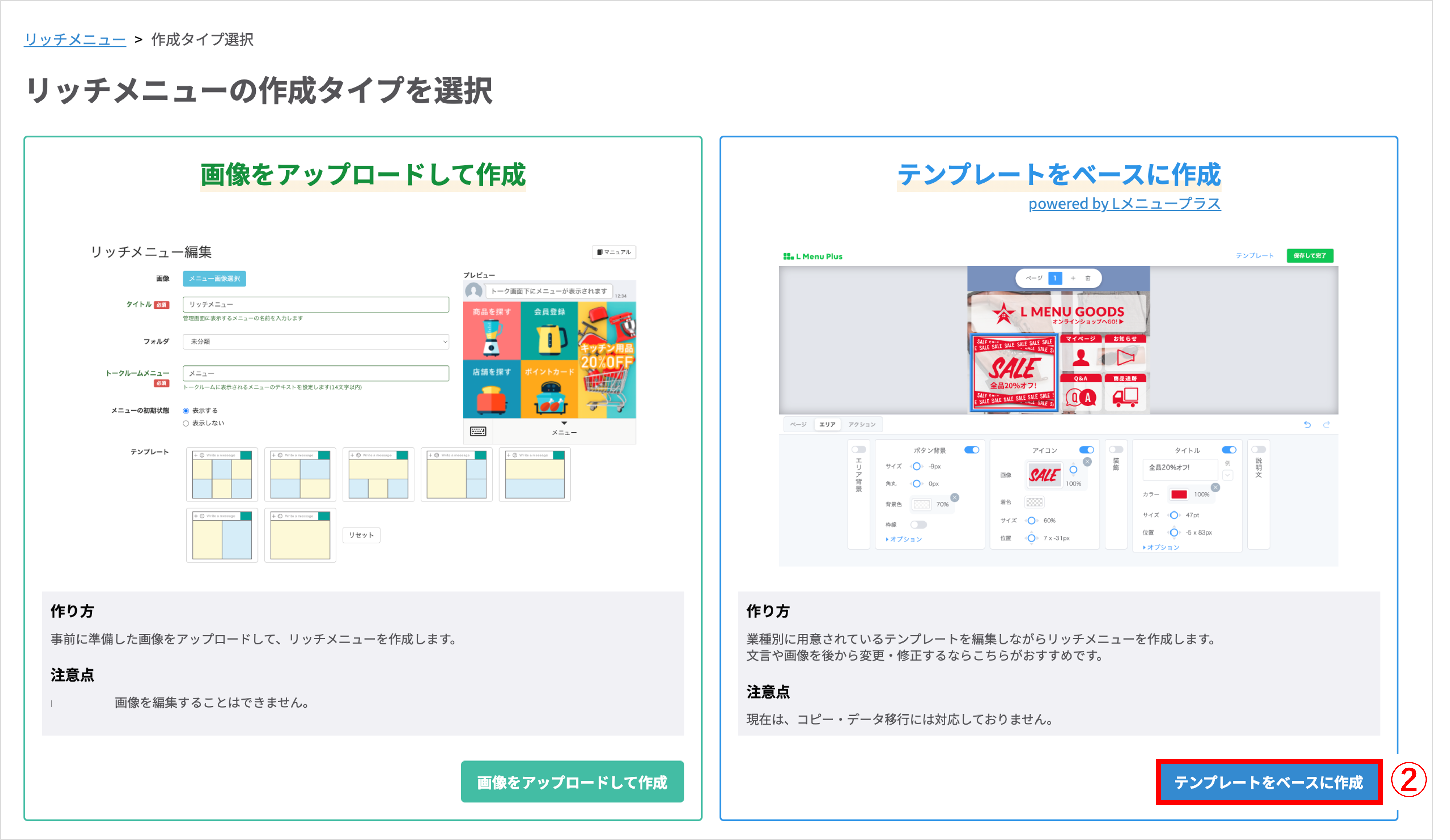 作成タイプ選択で［テンプレートをベースに作成］をクリックする画面