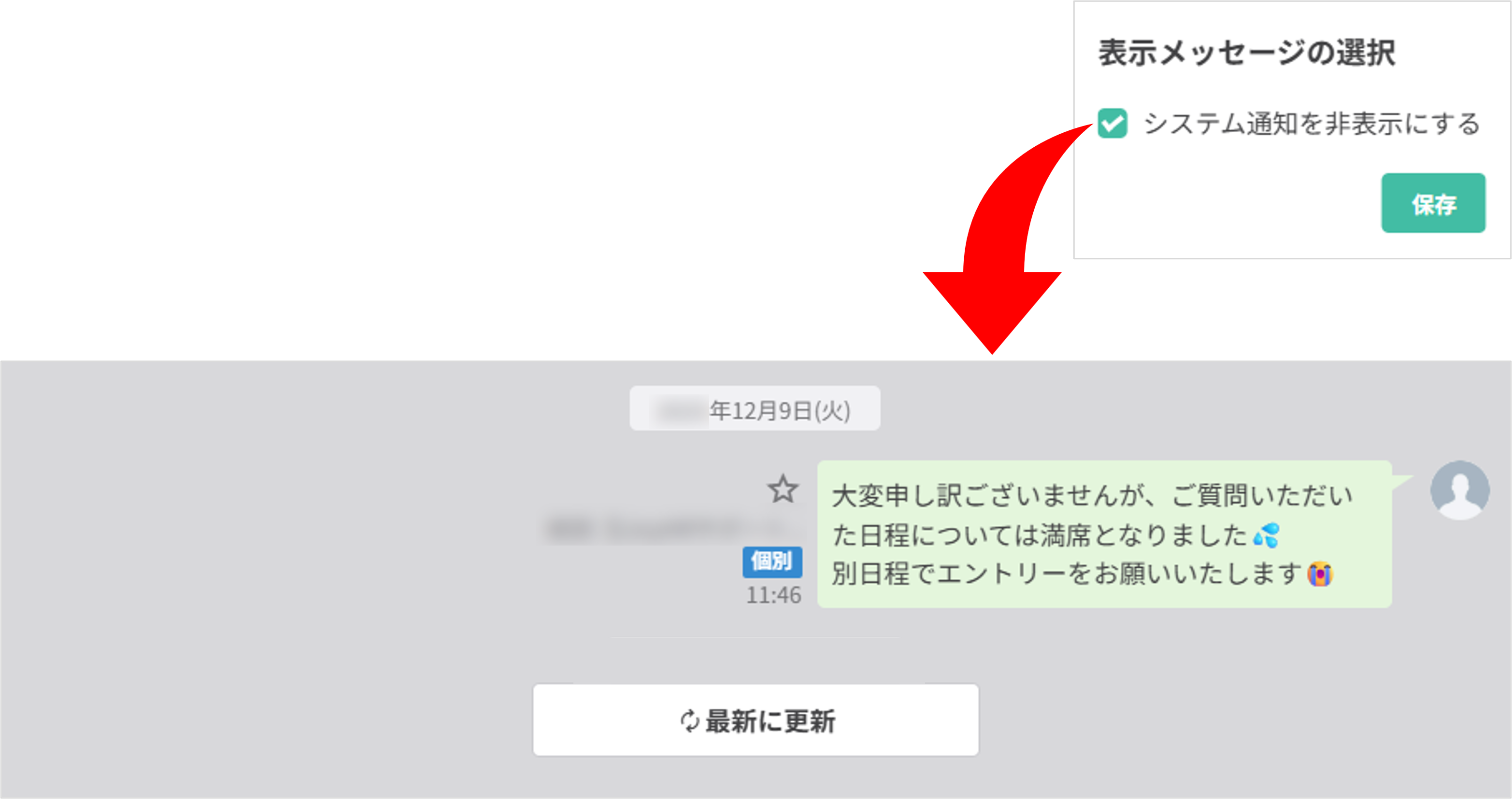 個別トーク画面のシステム通知を非表示に設定した状態