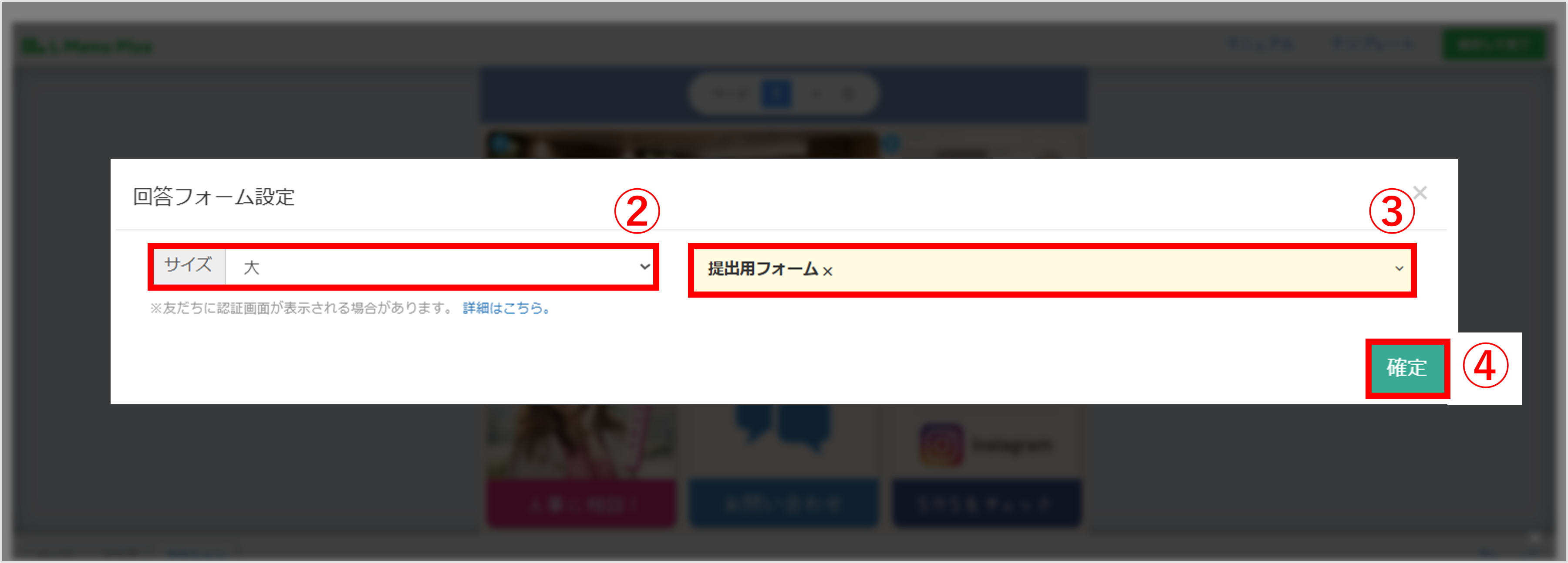 回答フォームの表示サイズを選択し、フォームを指定する画面