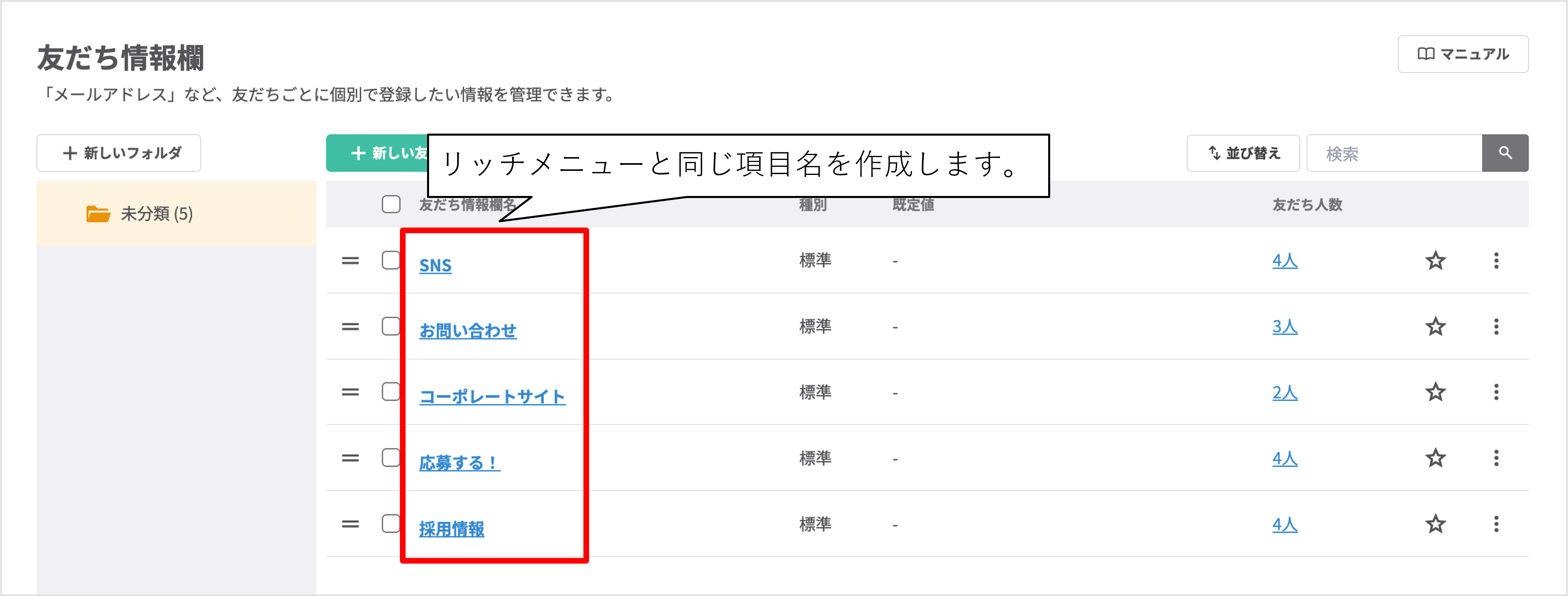 友だち情報欄の作成画面（リッチメニュータップ計測用）