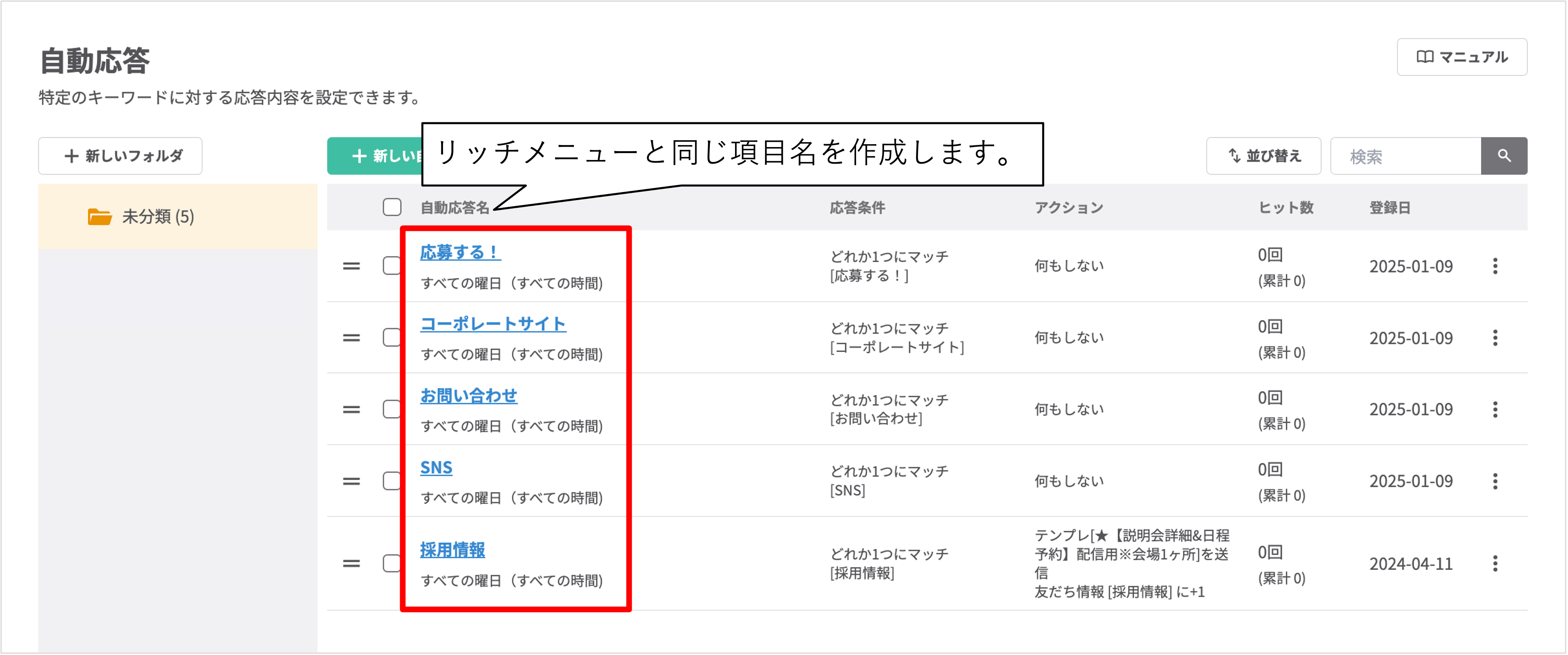 LINE自動応答の作成画面（タップ計測設定用）
