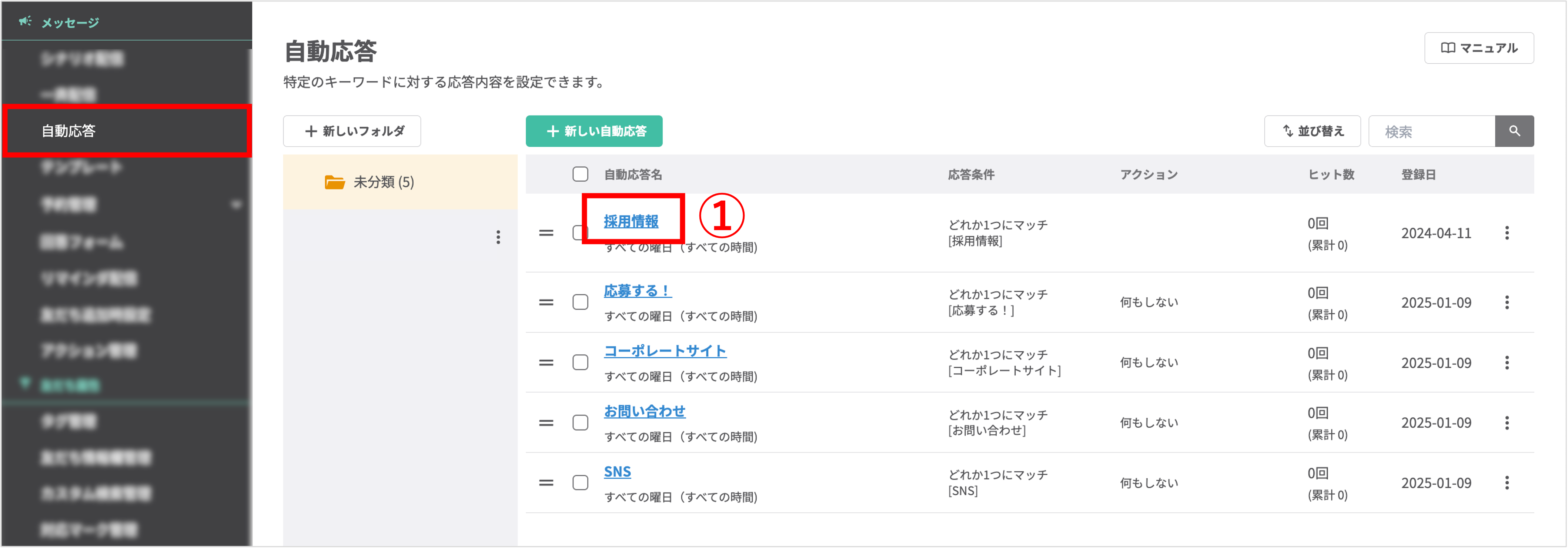 自動応答設定画面のアクション設定例（友だち情報欄への加算設定）