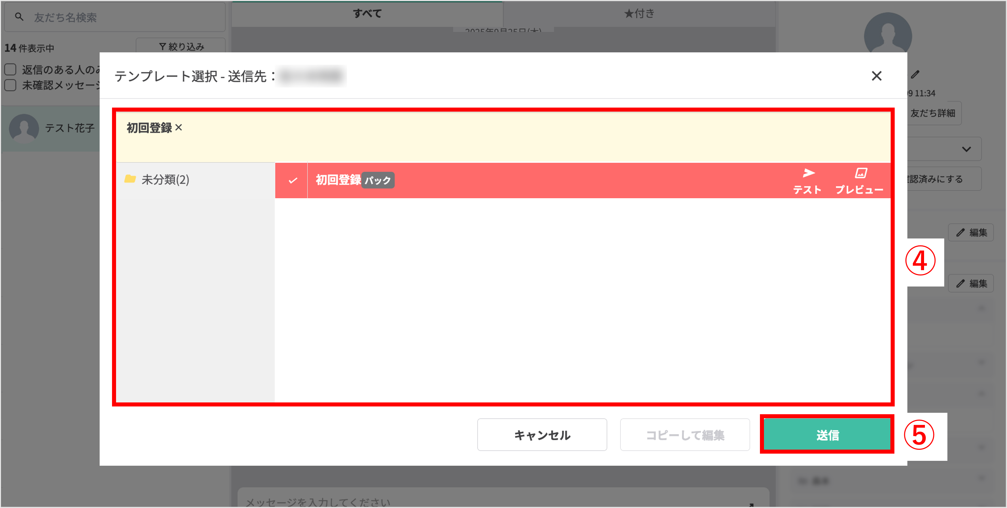 テンプレートパックを選択し送信する最終確認画面