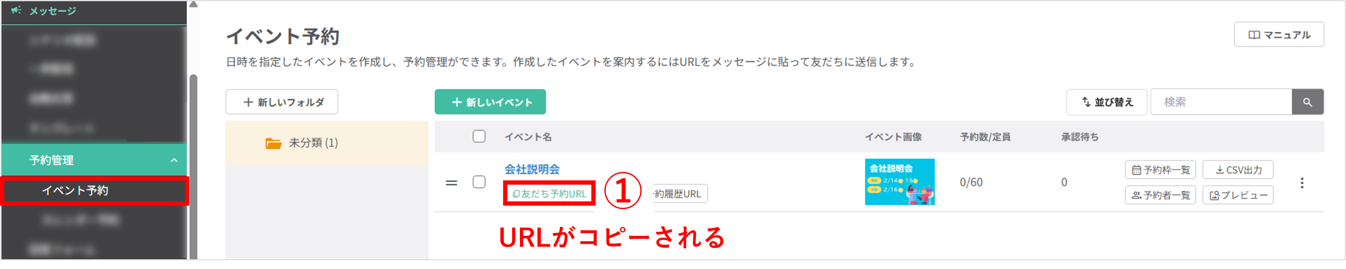 イベント予約一覧画面と友だち予約URLボタン
