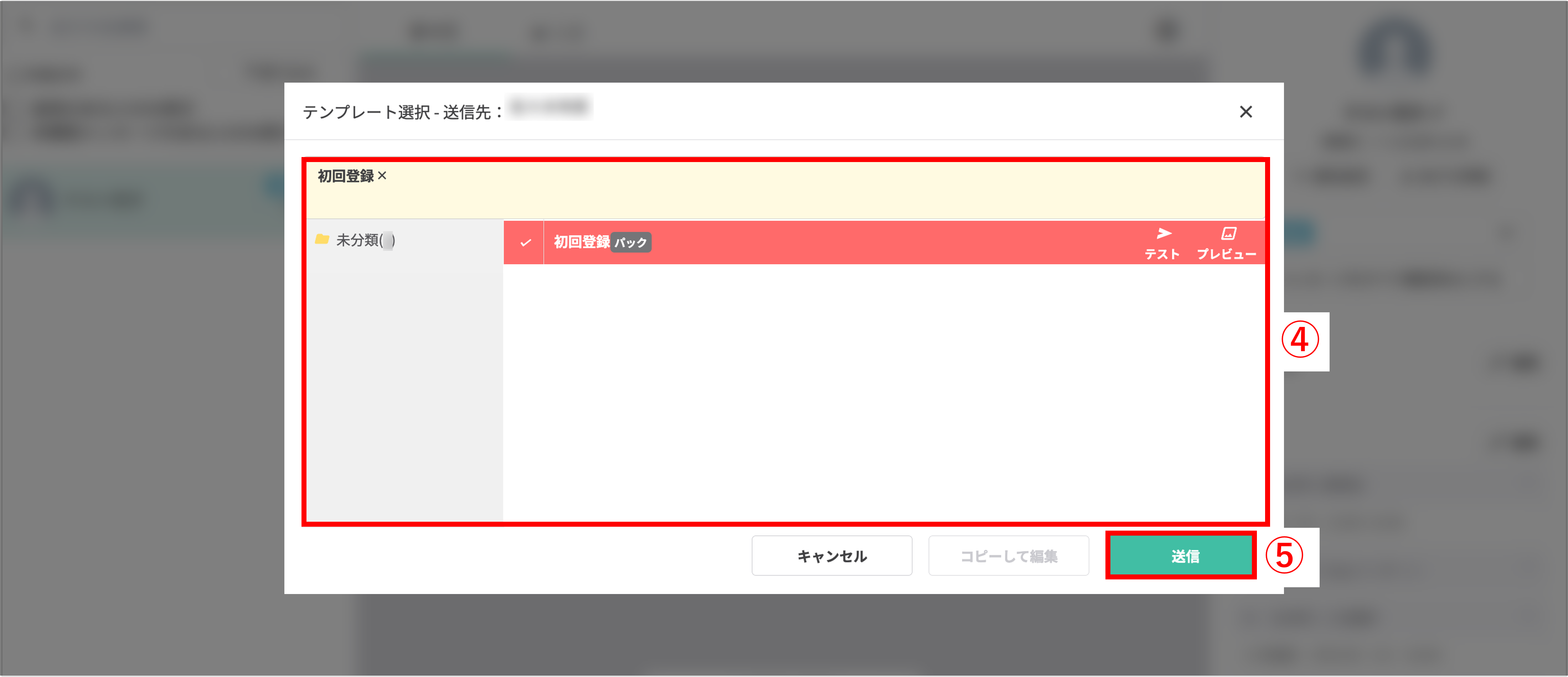 テンプレートパックを選択し送信する最終確認画面