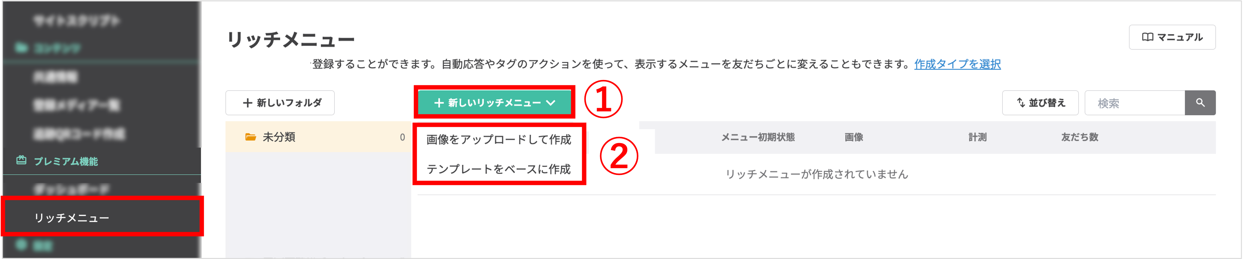 左メニューの「リッチメニュー」から「+新しいリッチメニュー」をクリックする画面