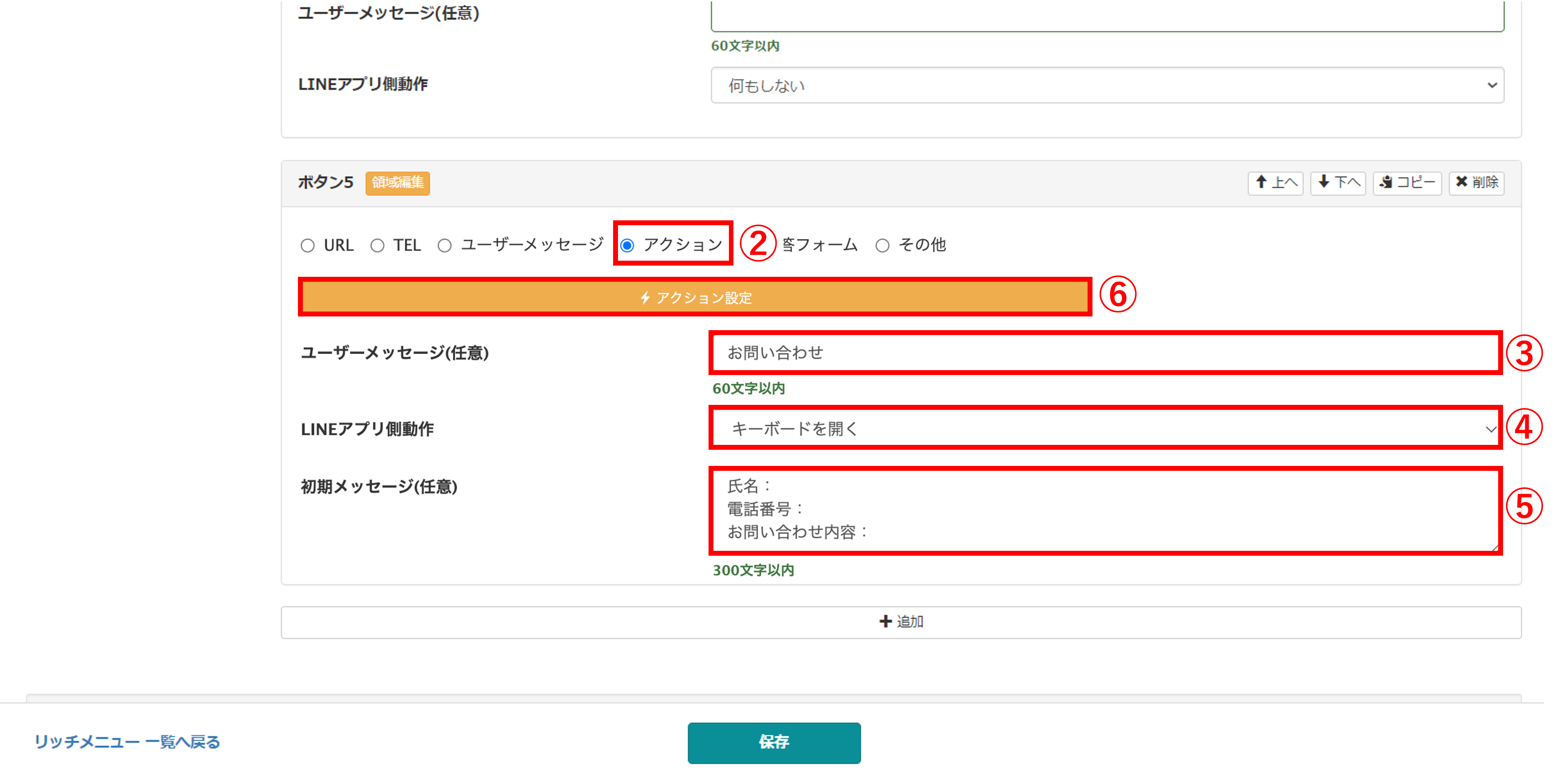 アクション設定画面:キーボードを開く動作と初期メッセージの入力設定