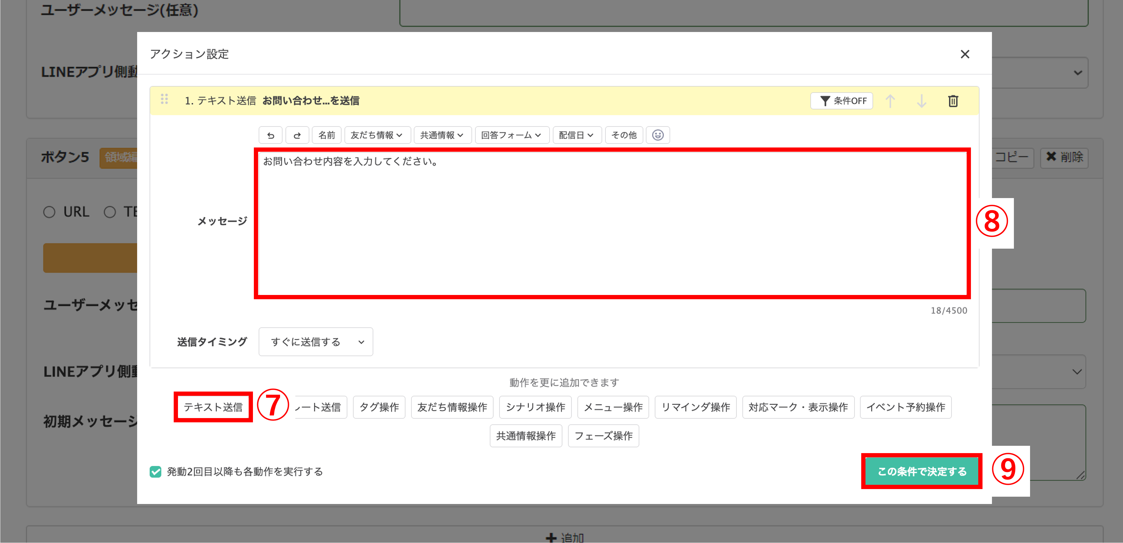 テキスト送信アクションの設定画面と「この条件で決定する」ボタン