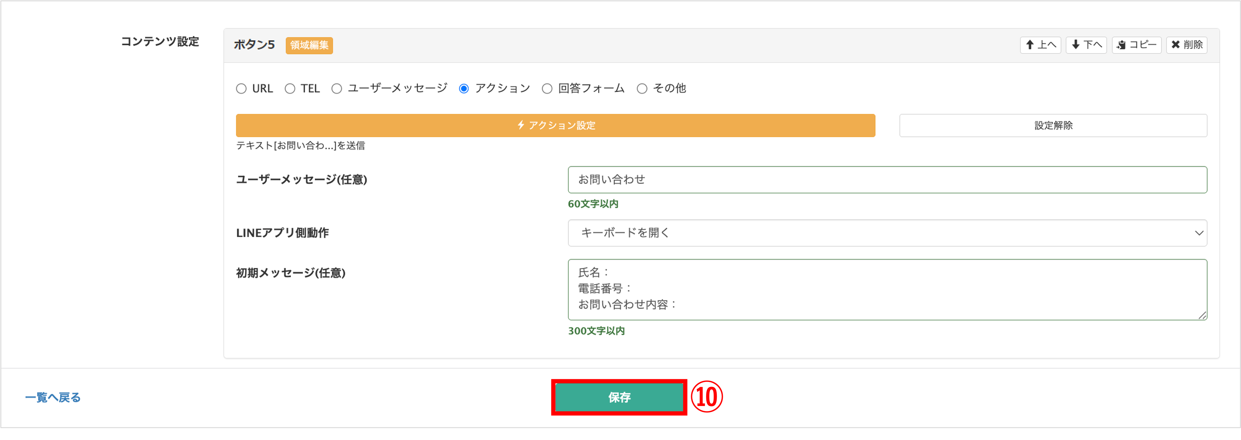 設定完了後の保存ボタンをクリックする画面