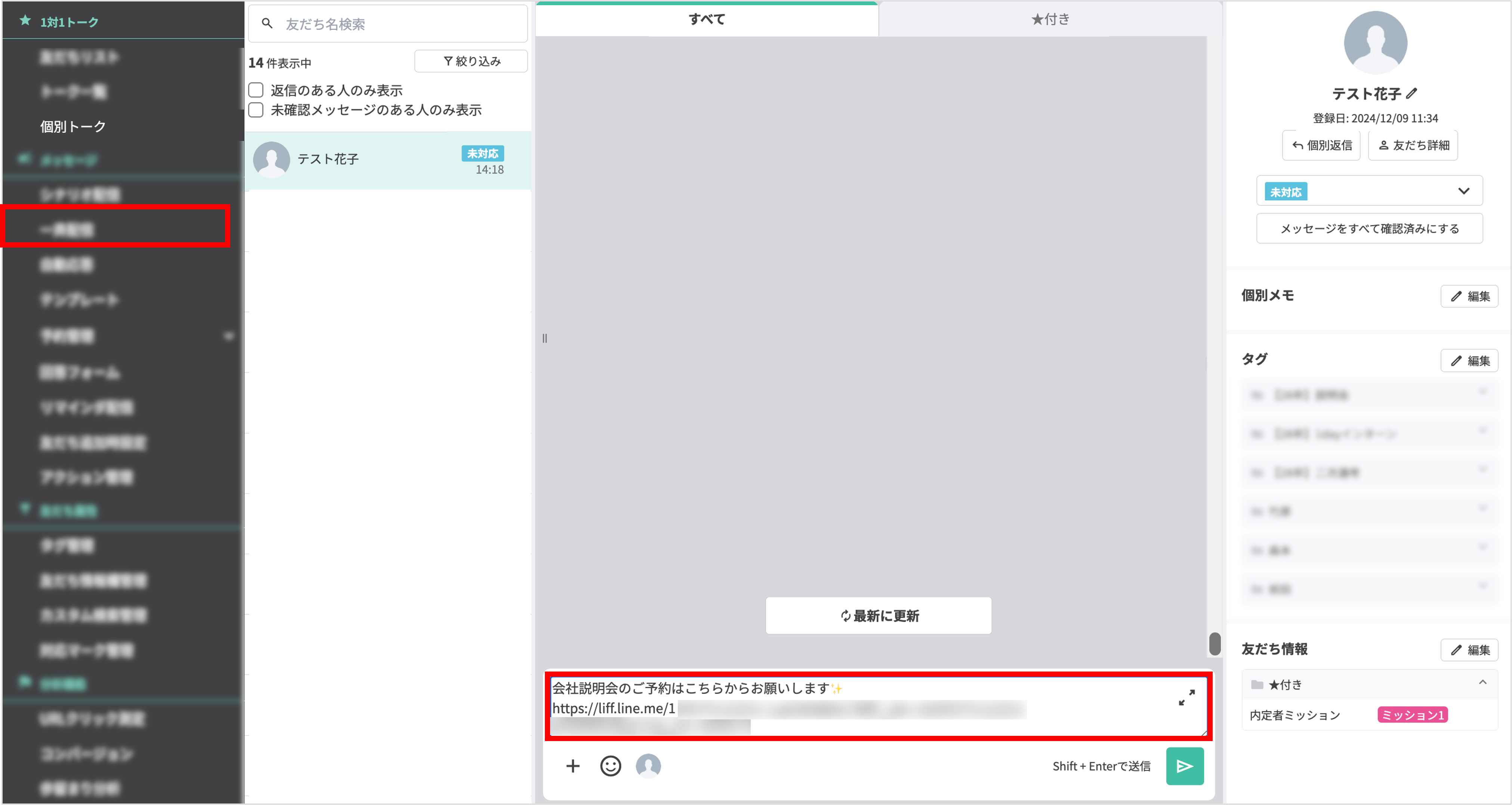個別トーク画面に予約URLを貼り付けて送信する様子