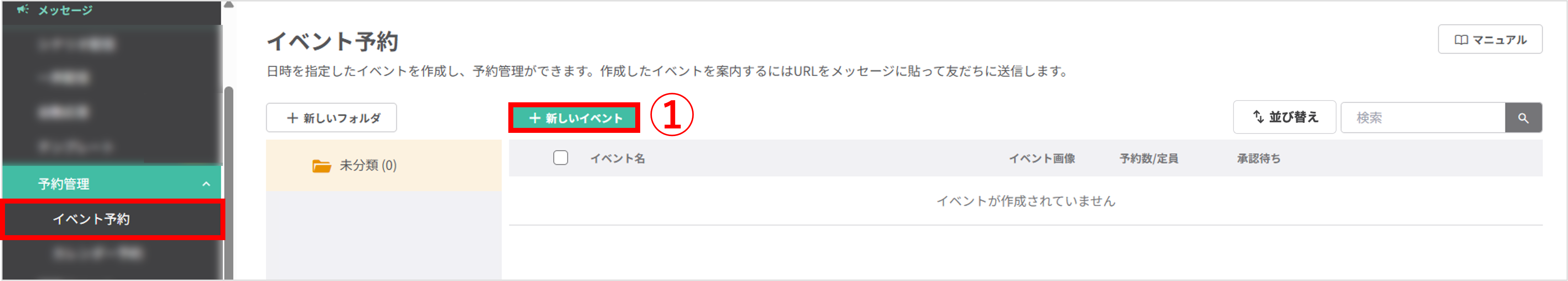 イベント予約管理画面のメニュー（予約管理からイベント予約を選択）