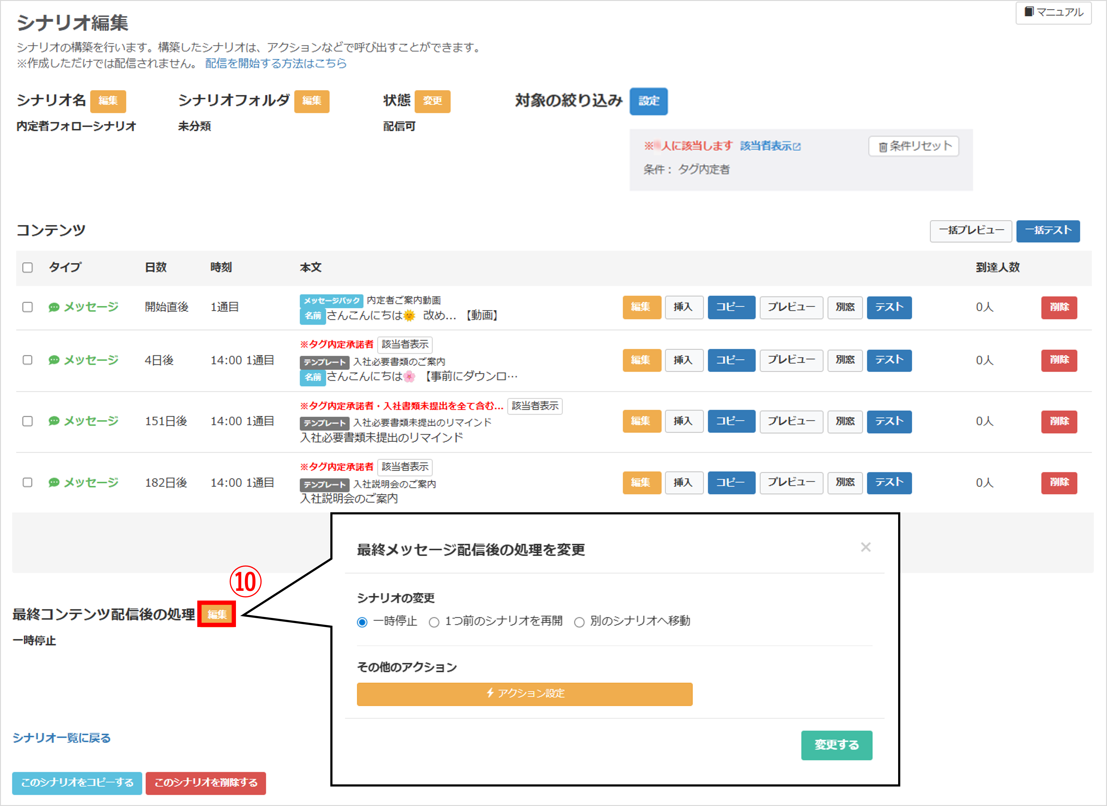 最終コンテンツ配信後の処理編集画面（編集ボタン位置）