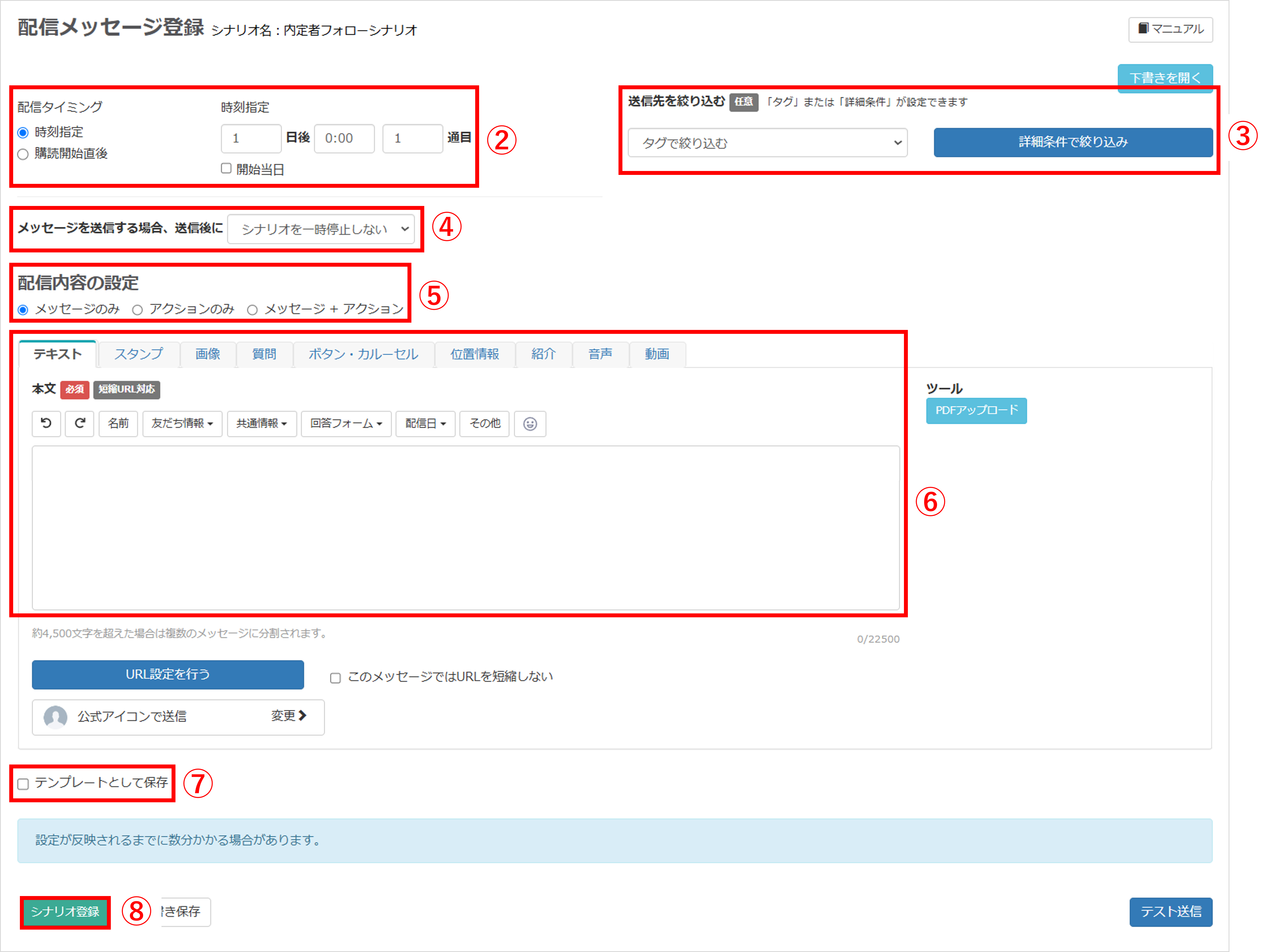 配信タイミング設定画面（メッセージごとの配信時間設定）