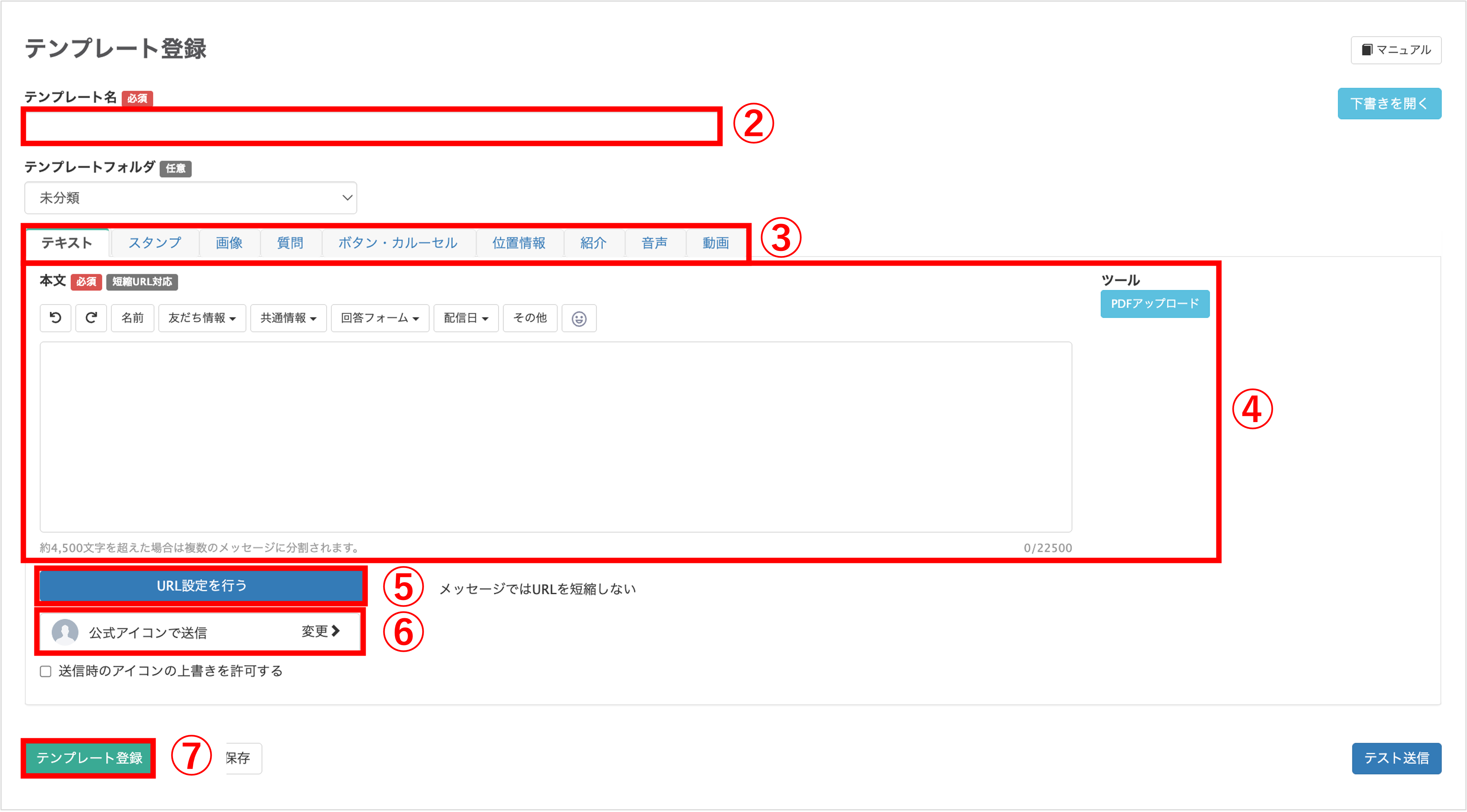 標準メッセージのテンプレート名入力欄と種別選択画面のスクリーンショット