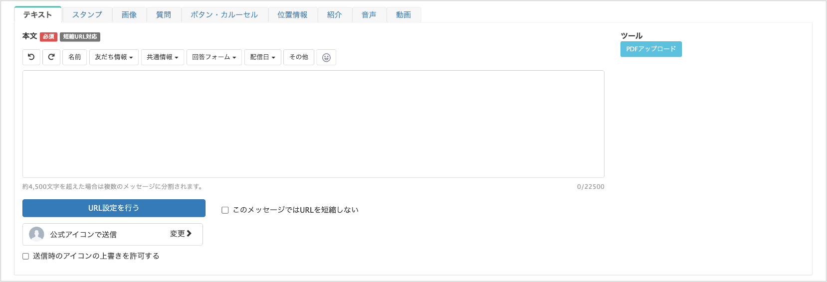 テキストメッセージ設定画面と文字数の吹き出し表示例