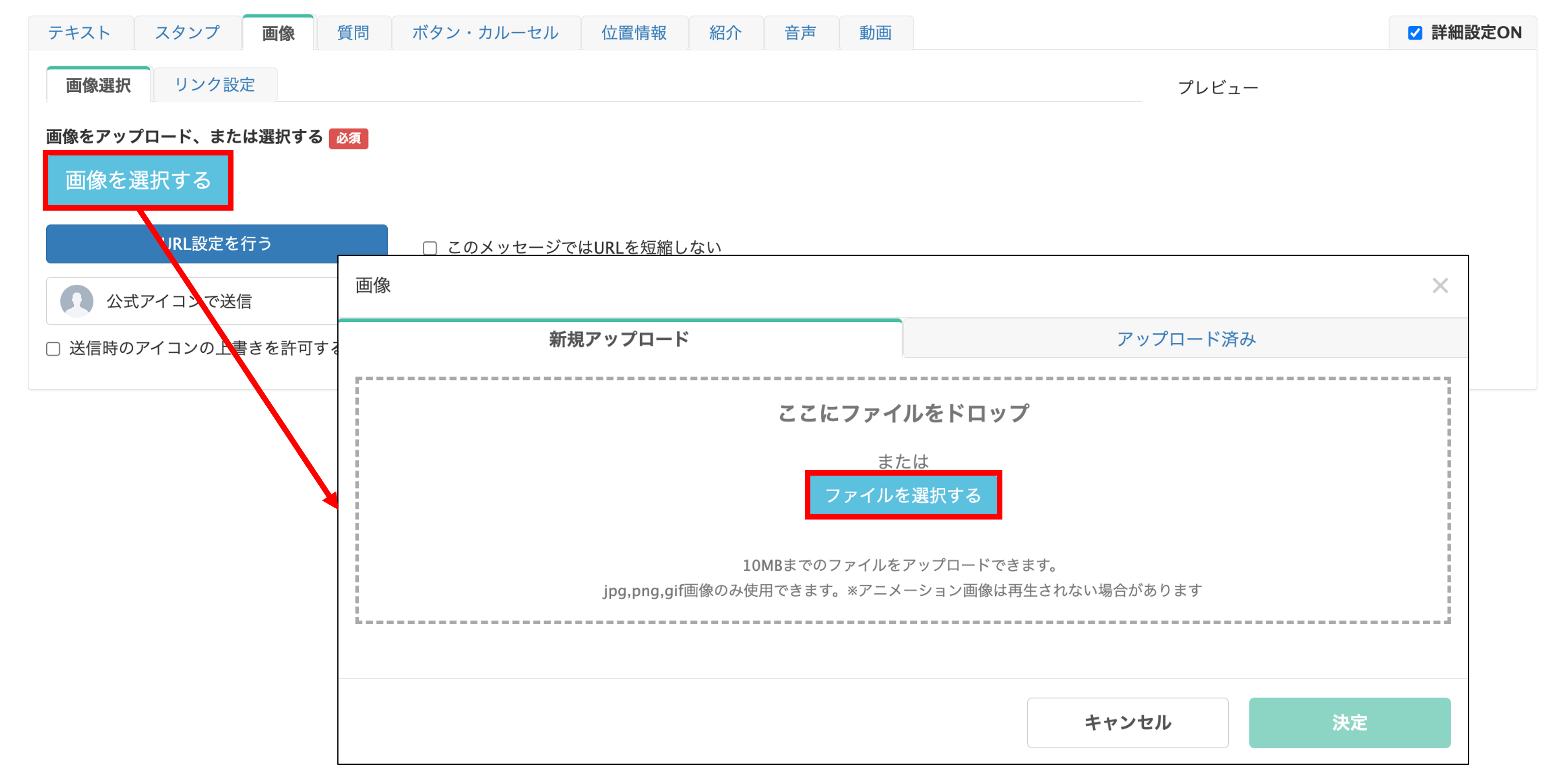 画像メッセージのアップロード画面(画像選択ボタンの位置)