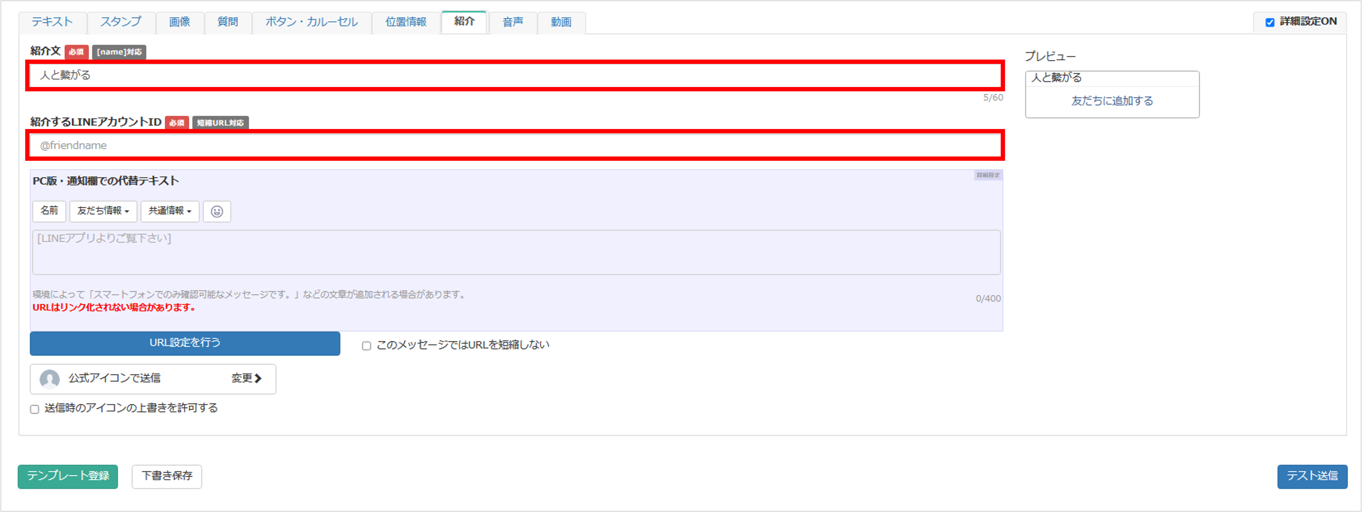 紹介メッセージの設定画面(紹介文とLINE ID入力欄)