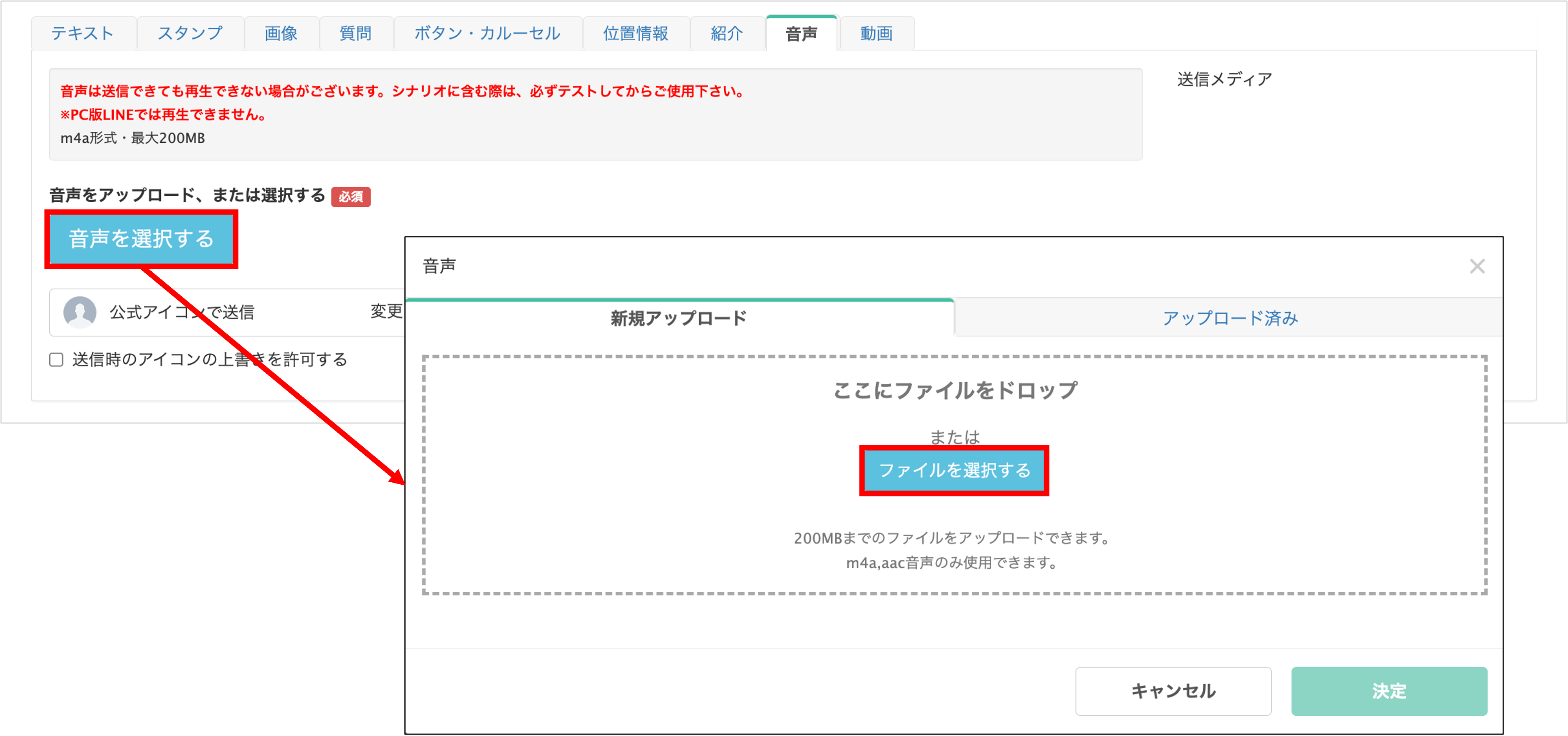 音声メッセージの設定画面(ファイル選択ボタン)