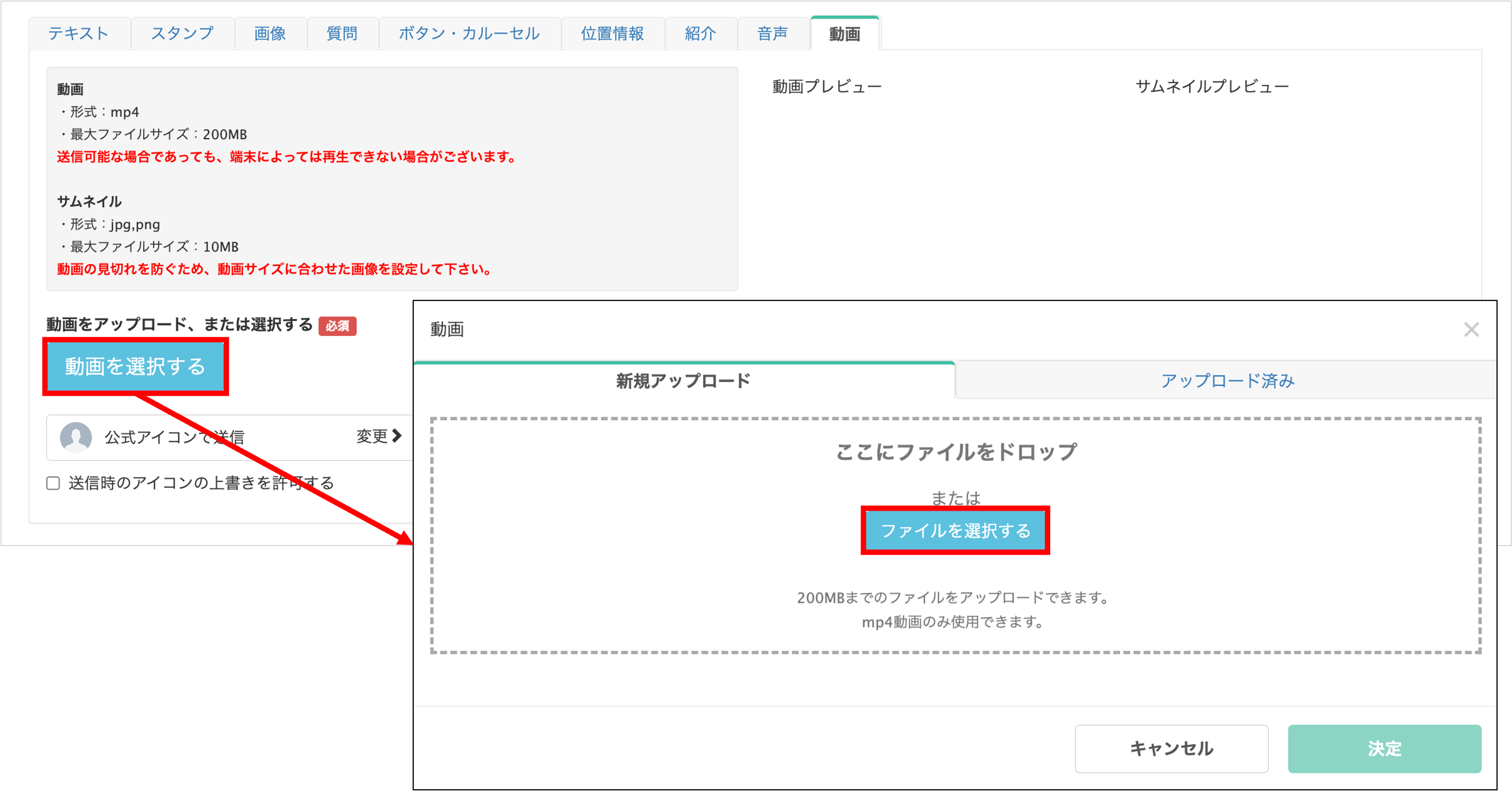 動画メッセージの設定画面(ファイル選択ボタン)