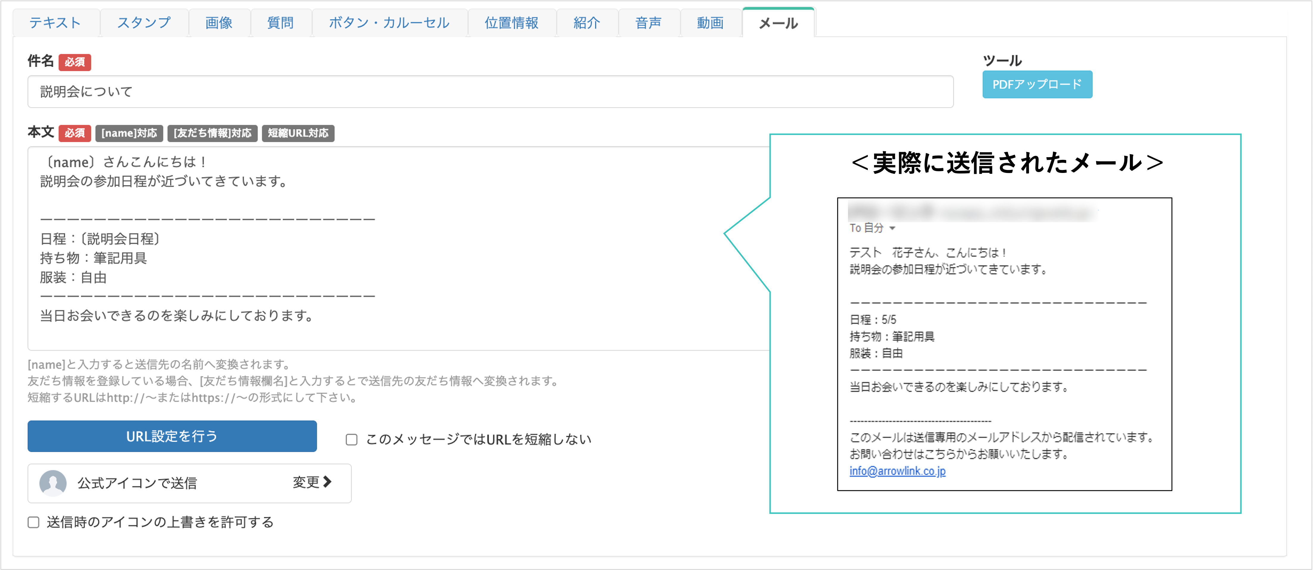 メール配信設定の画面イメージ