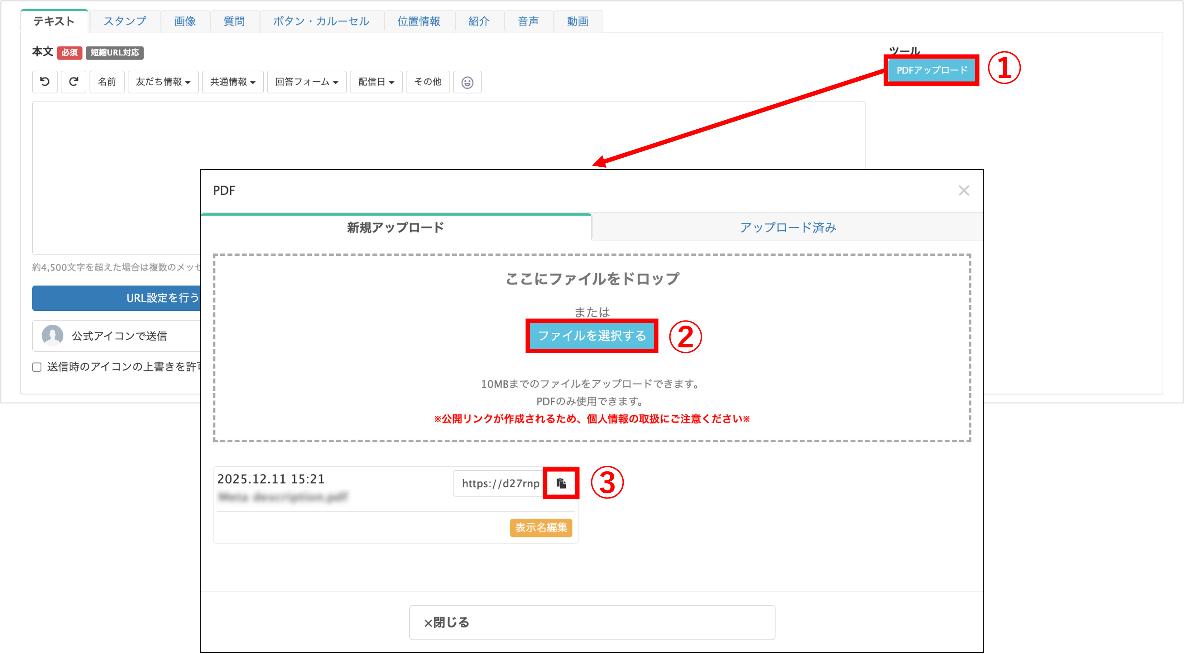 PDFアップロード画面とファイル選択ボタン