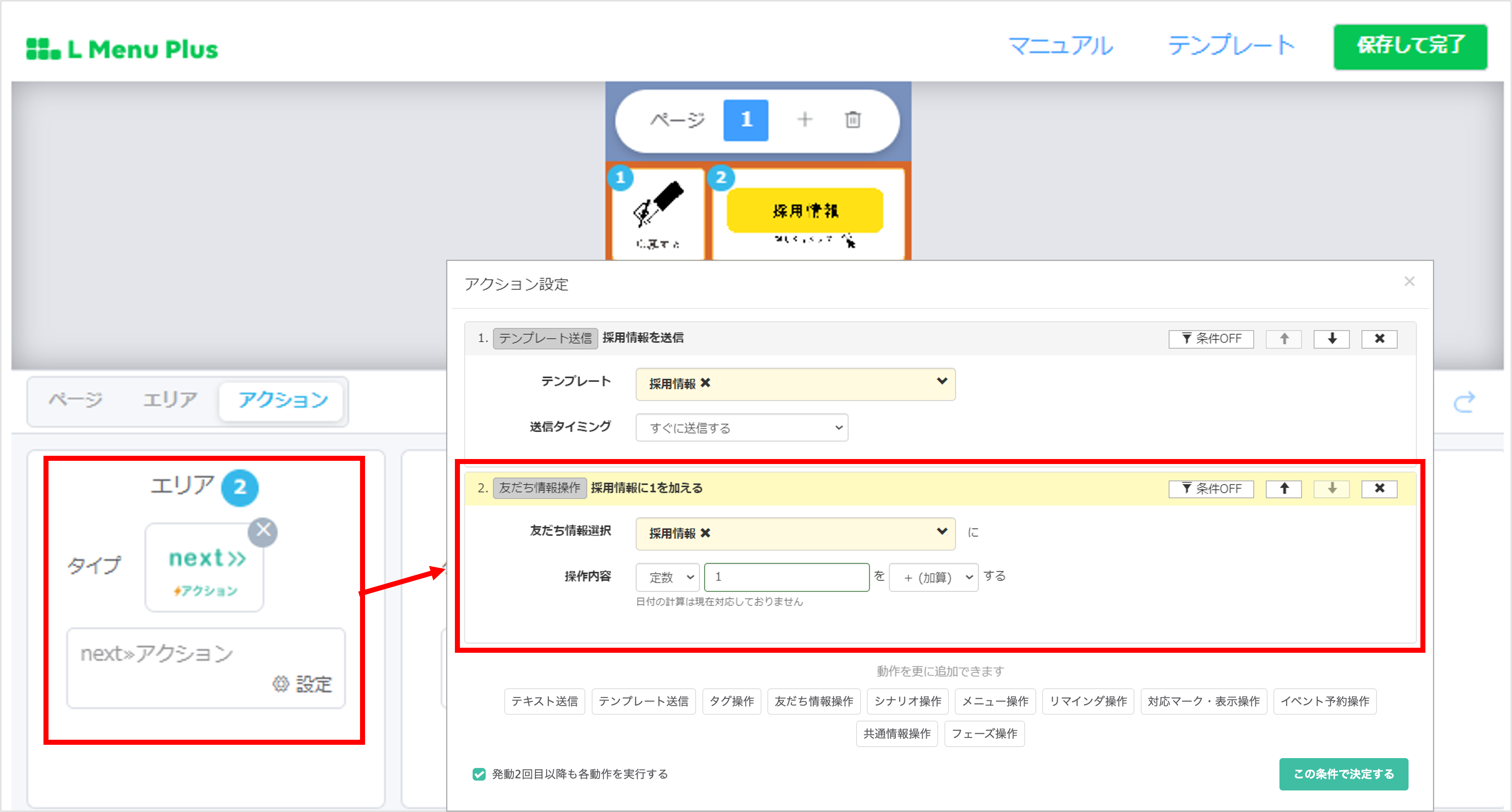 Lメニュープラスで作成したリッチメニューのアクション設定画面の例