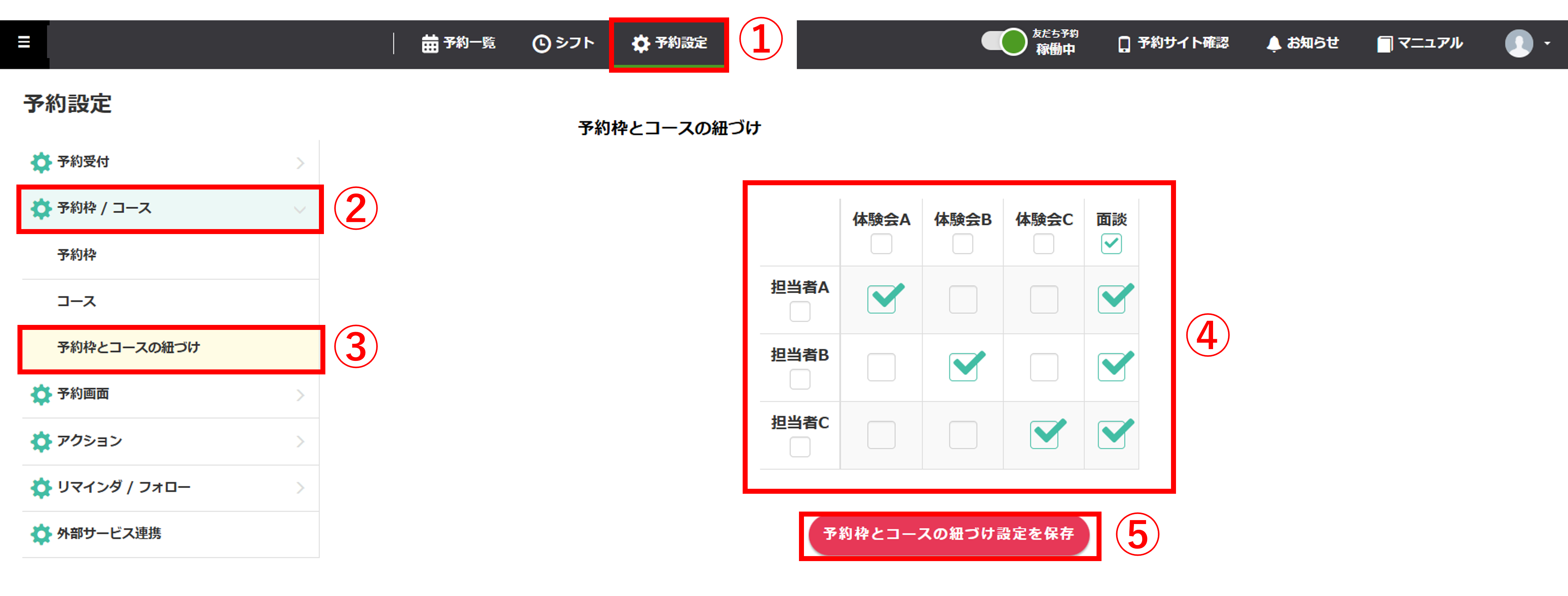 予約枠とコースの紐づけ設定画面