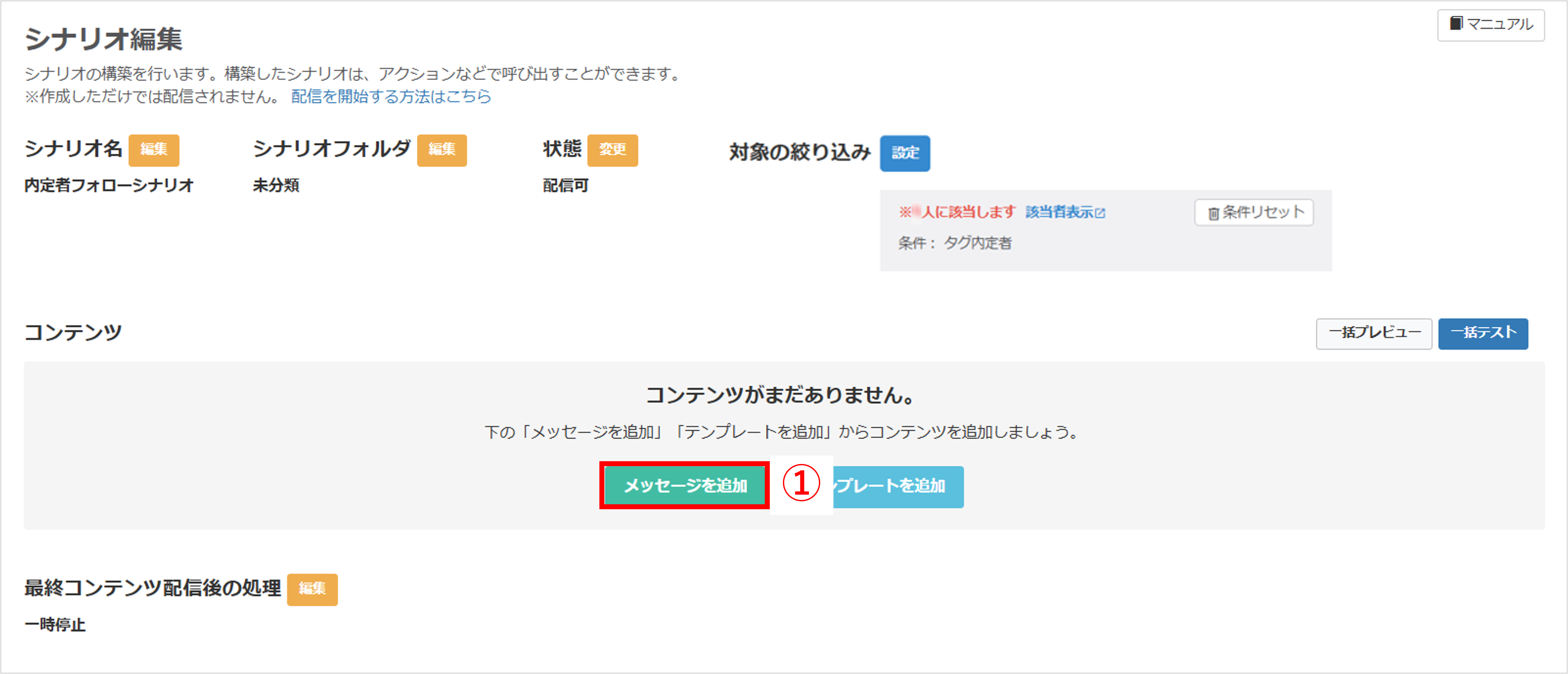 メッセージ追加画面（メッセージを追加ボタン）