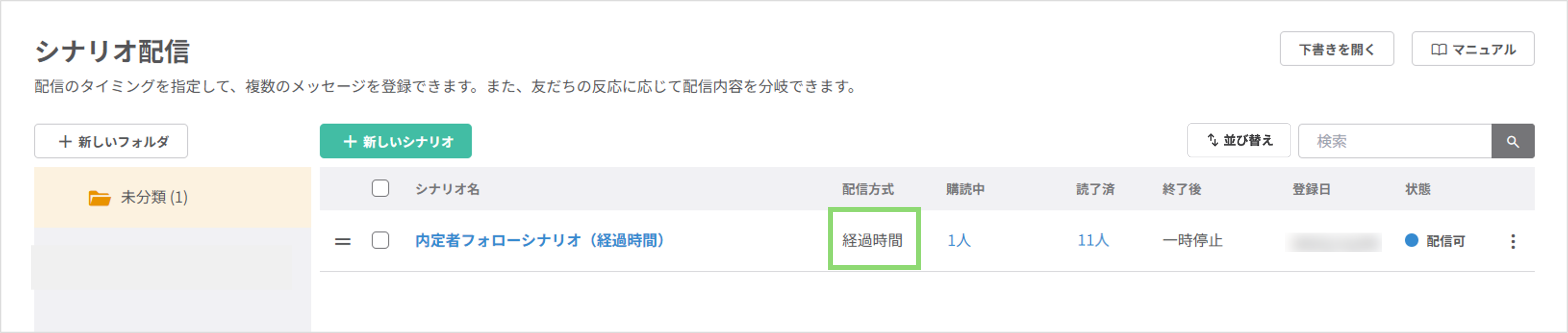 対応①:【経過時間で指定】途中から始めるで「0日目00:00:00」を指定する画面