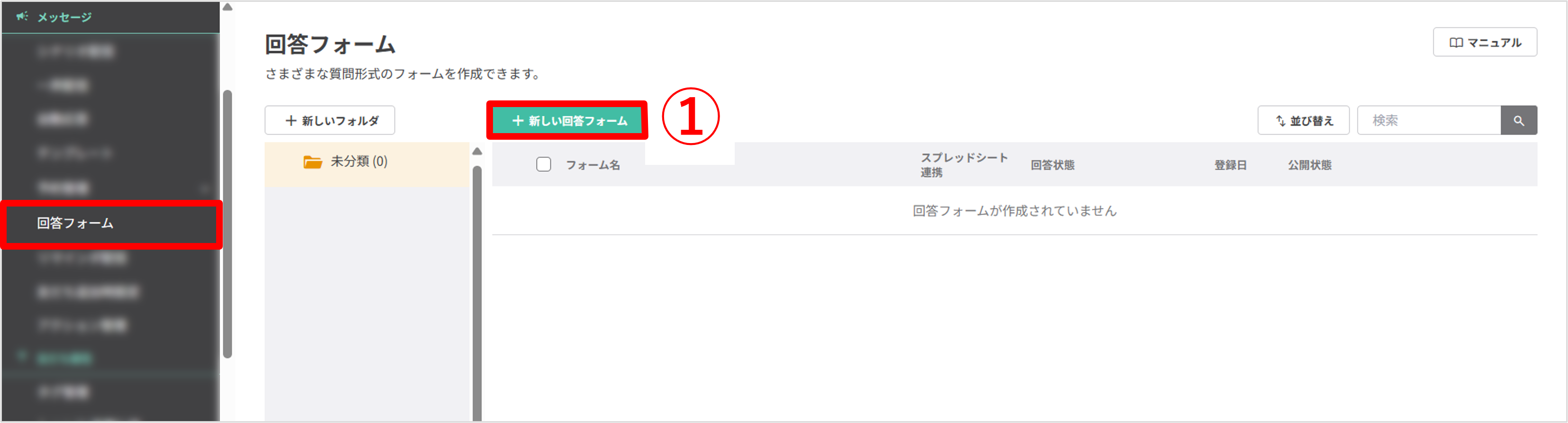 回答フォーム一覧画面と「+新しい回答フォーム」ボタン