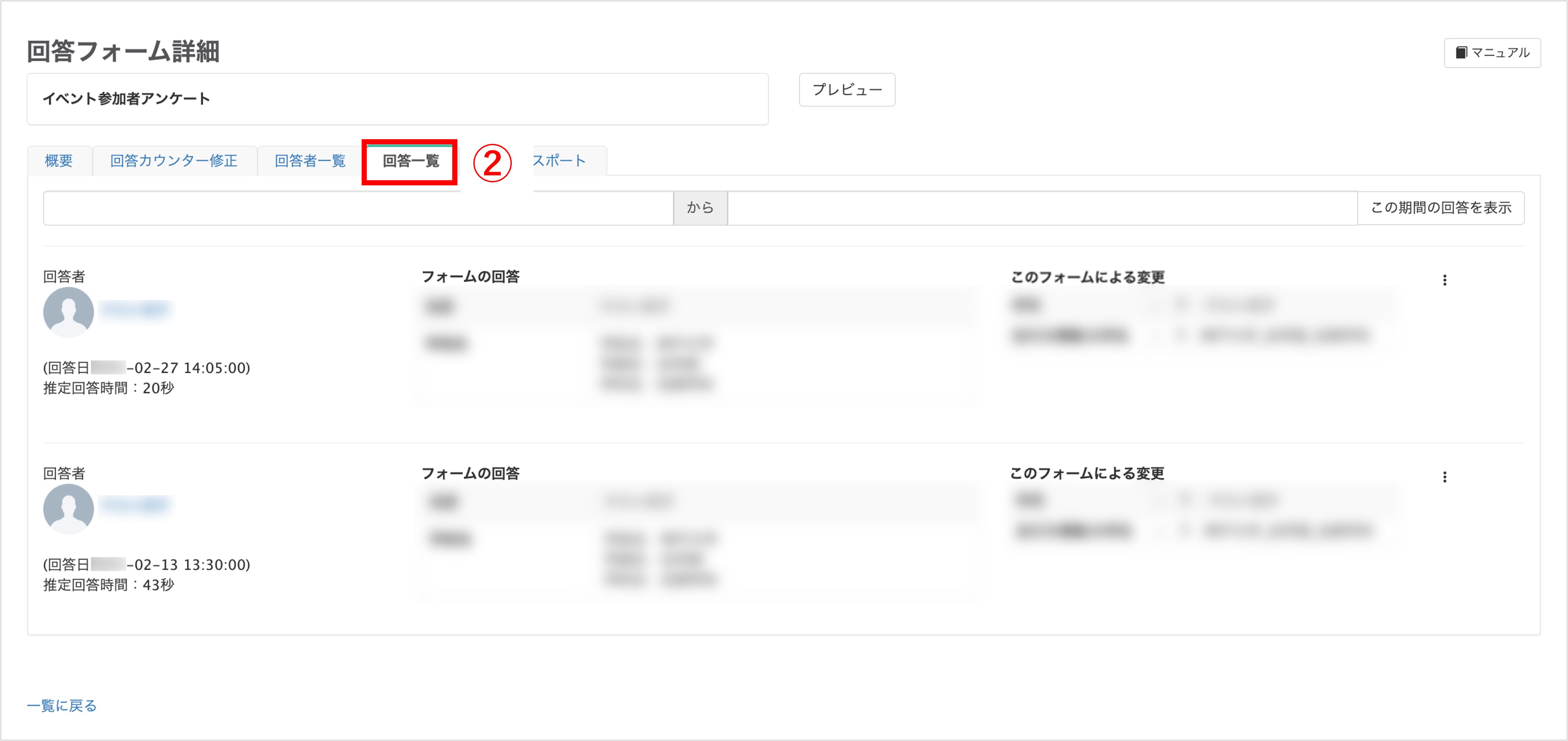 回答一覧タブに回答が表示される画面（アンケート結果）