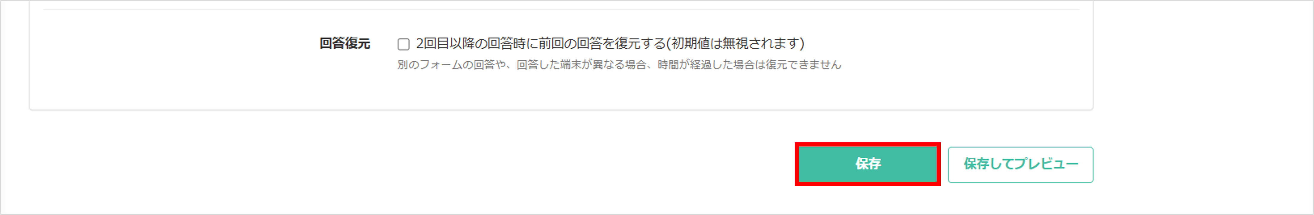 回答フォーム作成の保存ボタン画面