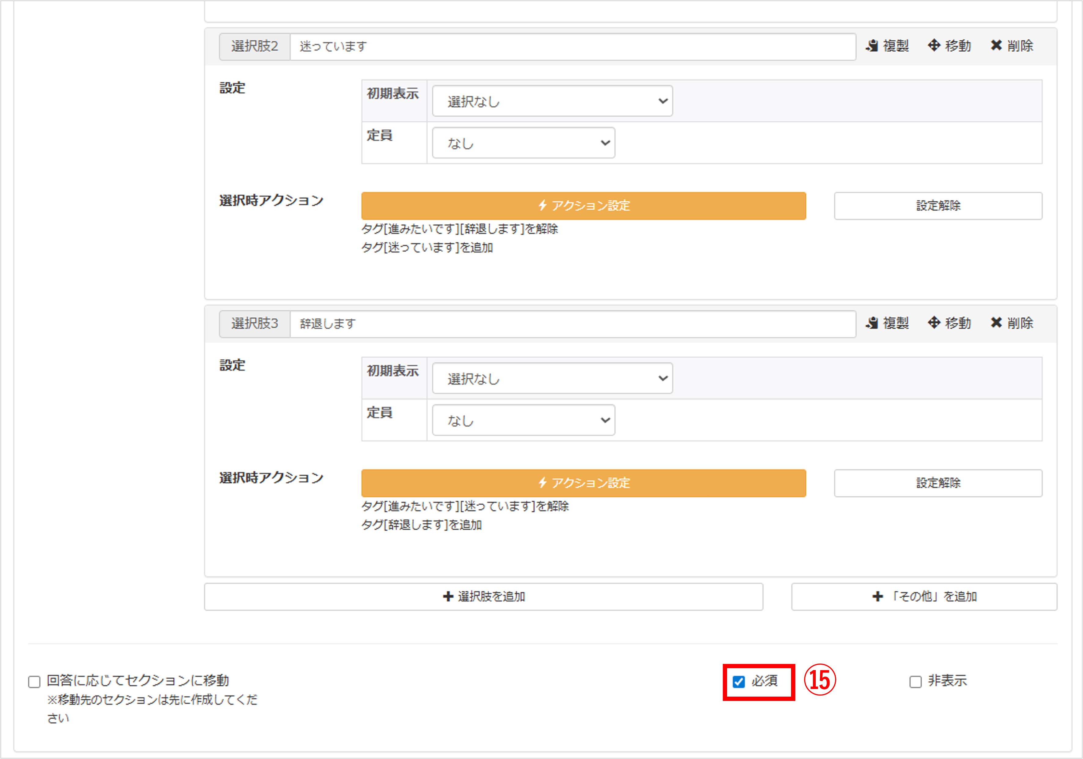 回答フォーム編集画面 - 氏名、住所、学校名項目設定