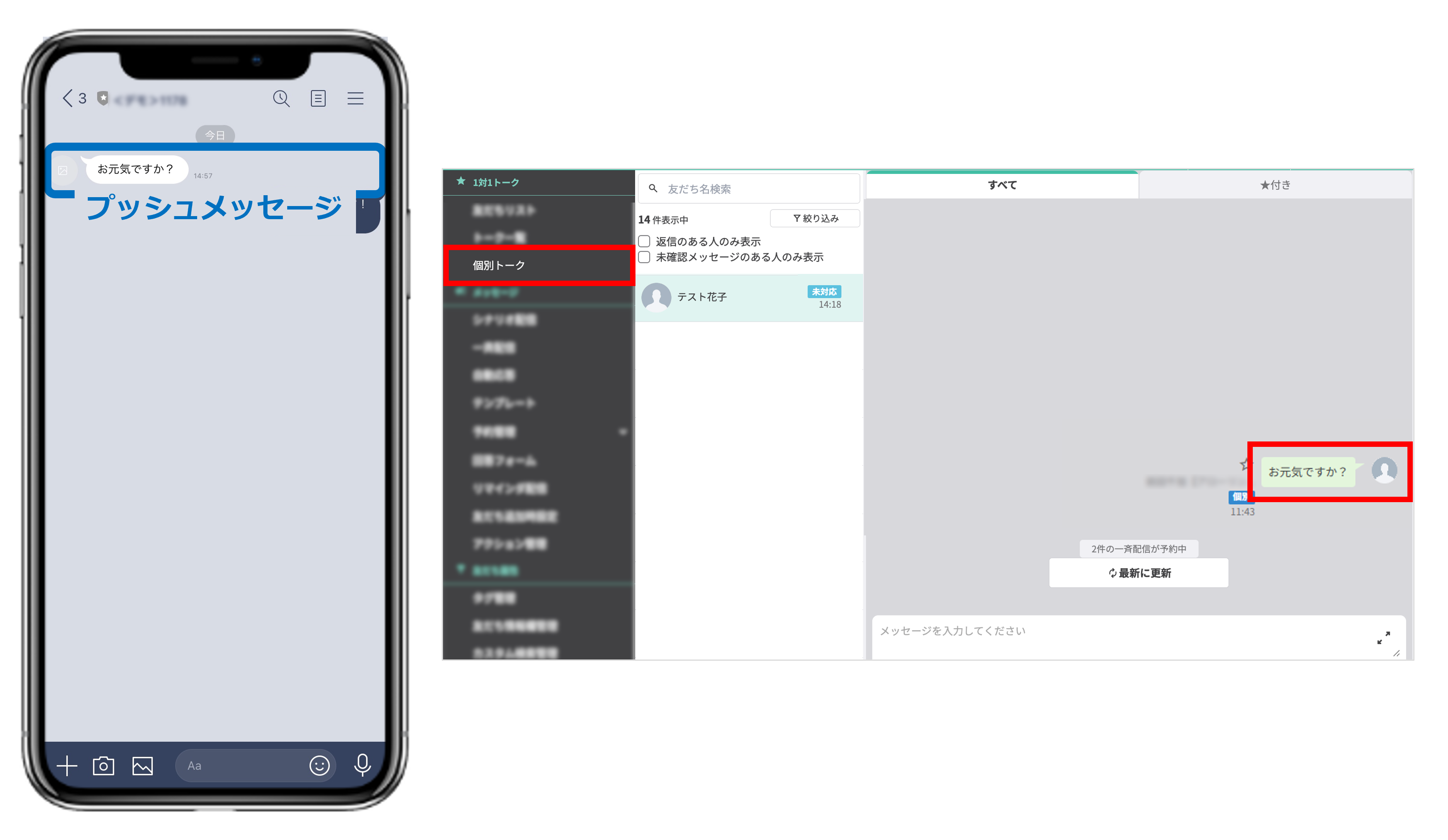 採マネnext≫の個別トークで送信されたプッシュメッセージ画面