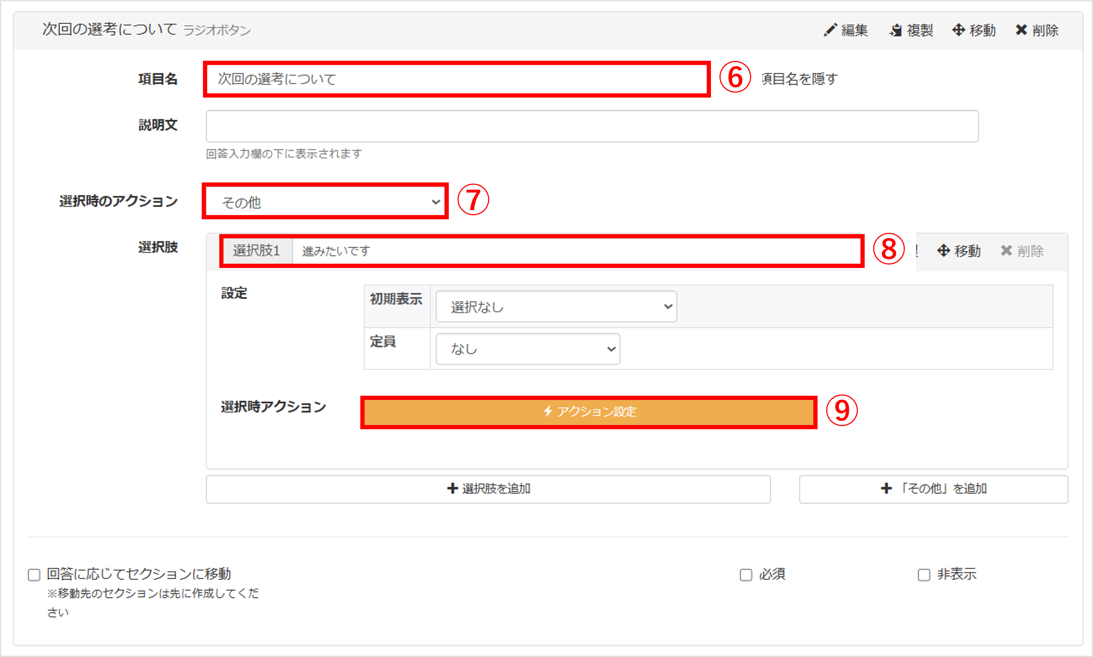 タグ操作画面 - 進みたいタグ追加