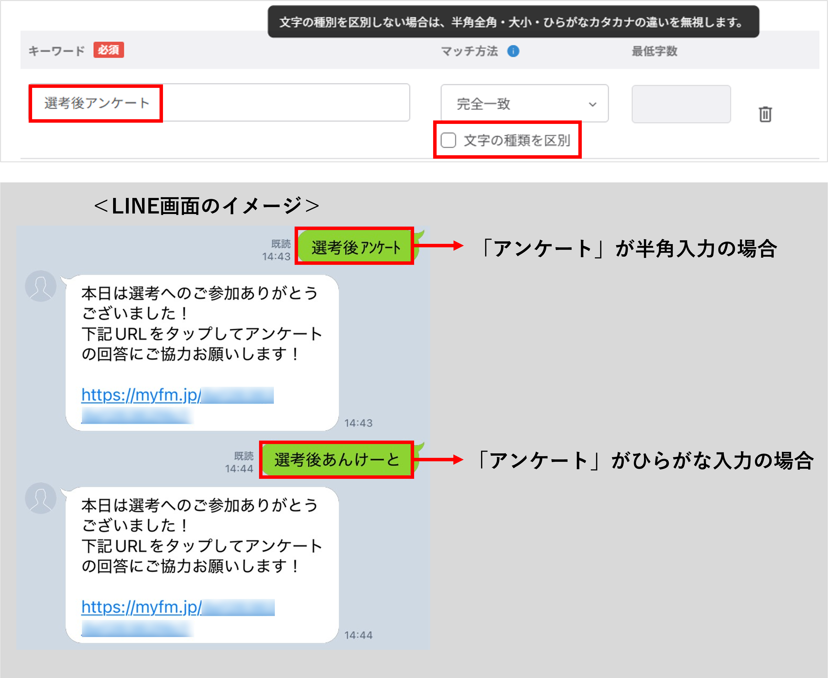 自動応答の反応キーワード設定画面 - キーワード設定