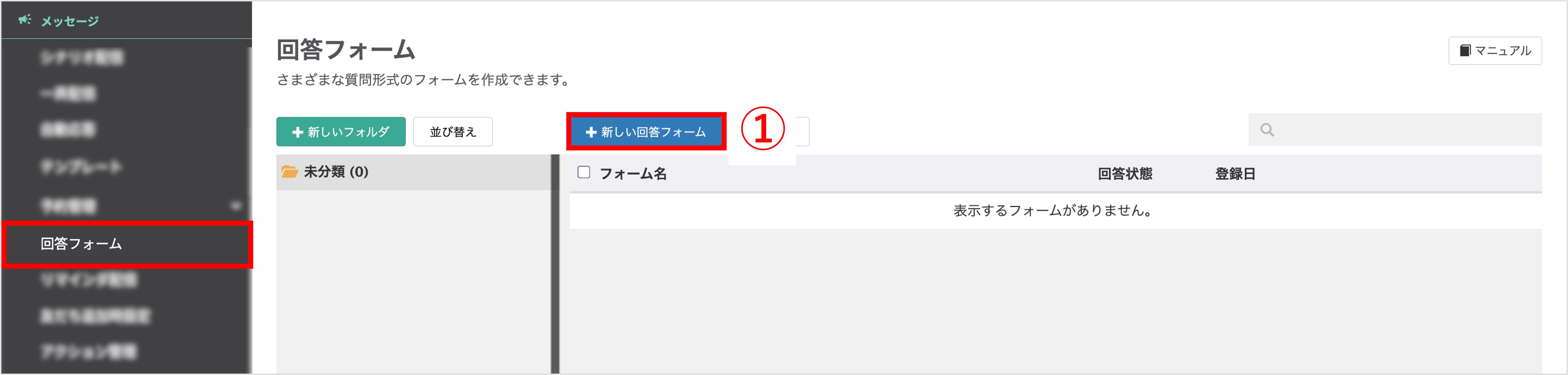 回答フォーム一覧画面と新しい回答フォーム作成ボタン