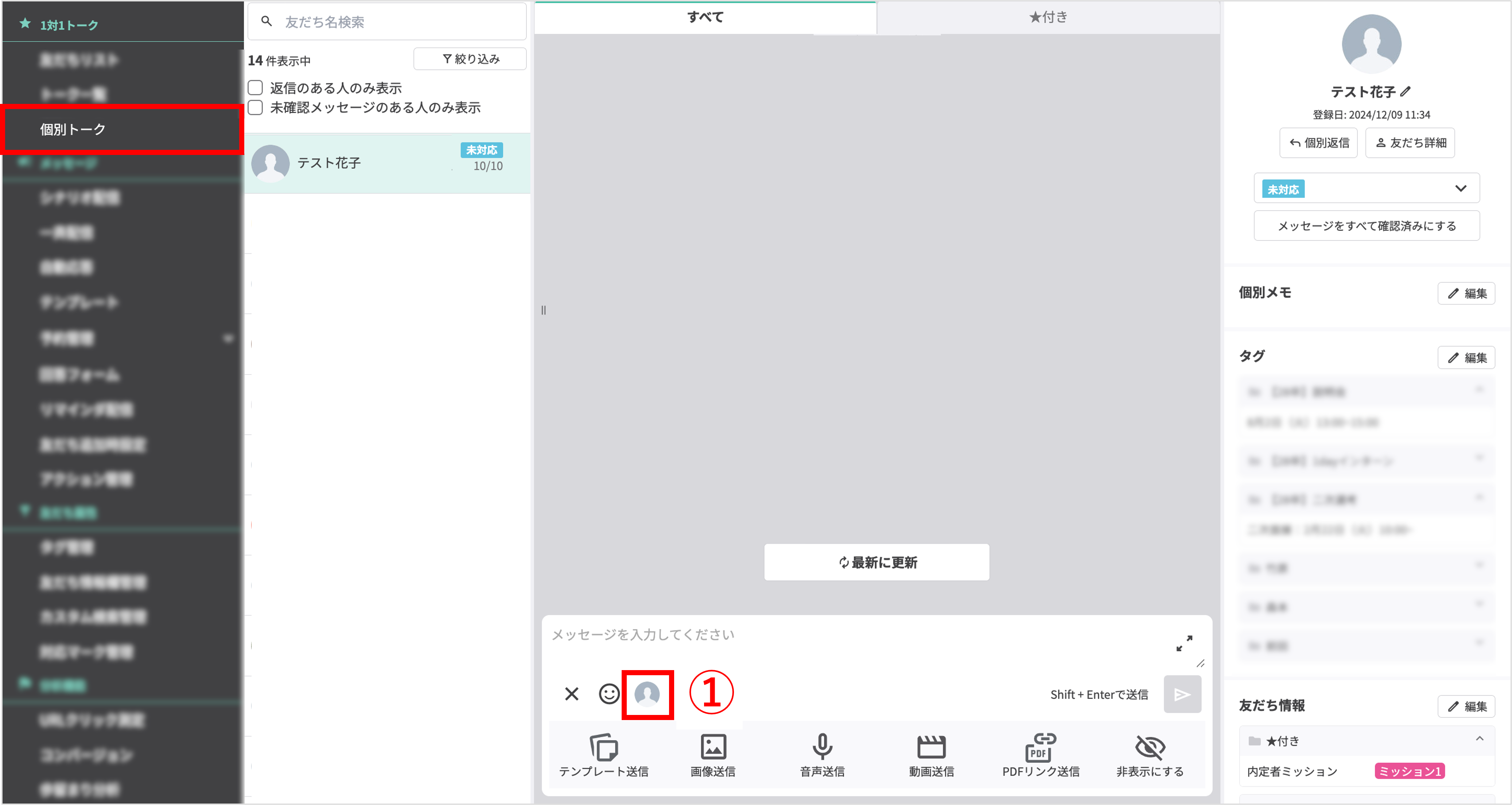 個別トーク画面でアイコン選択ボタンを表示している画面