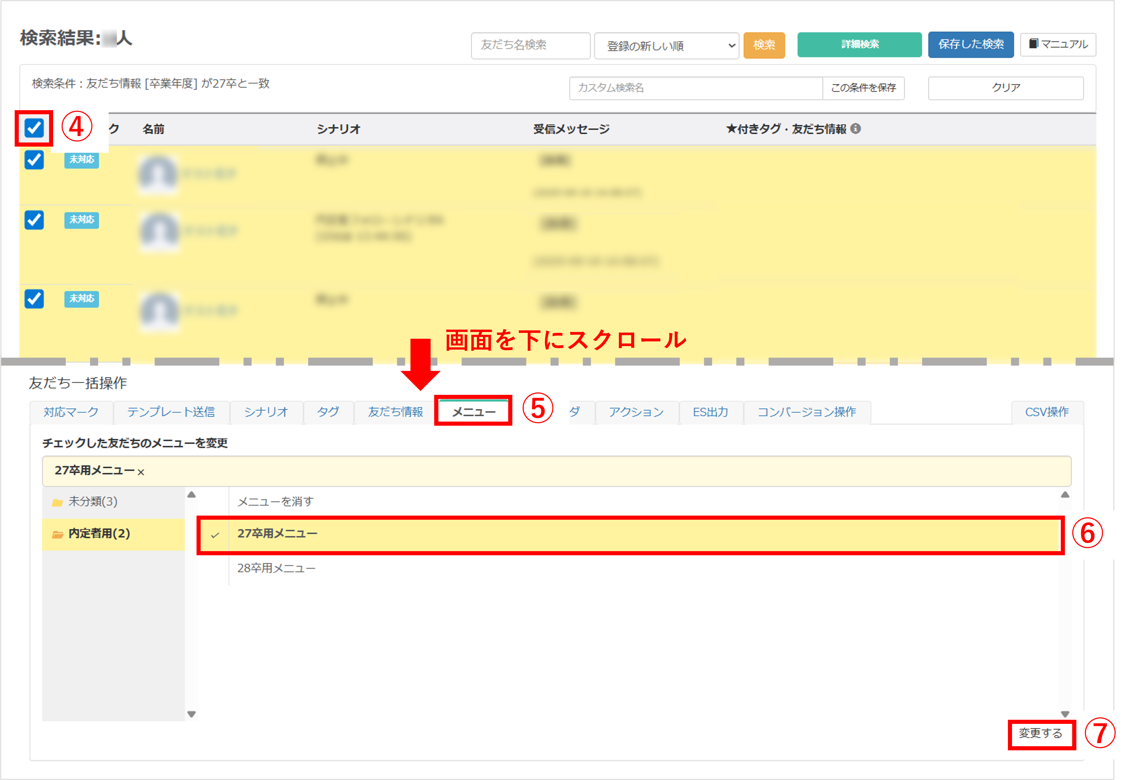 条件に一致した友だち一覧画面（全員にチェックを入れてメニュータブを開く操作）