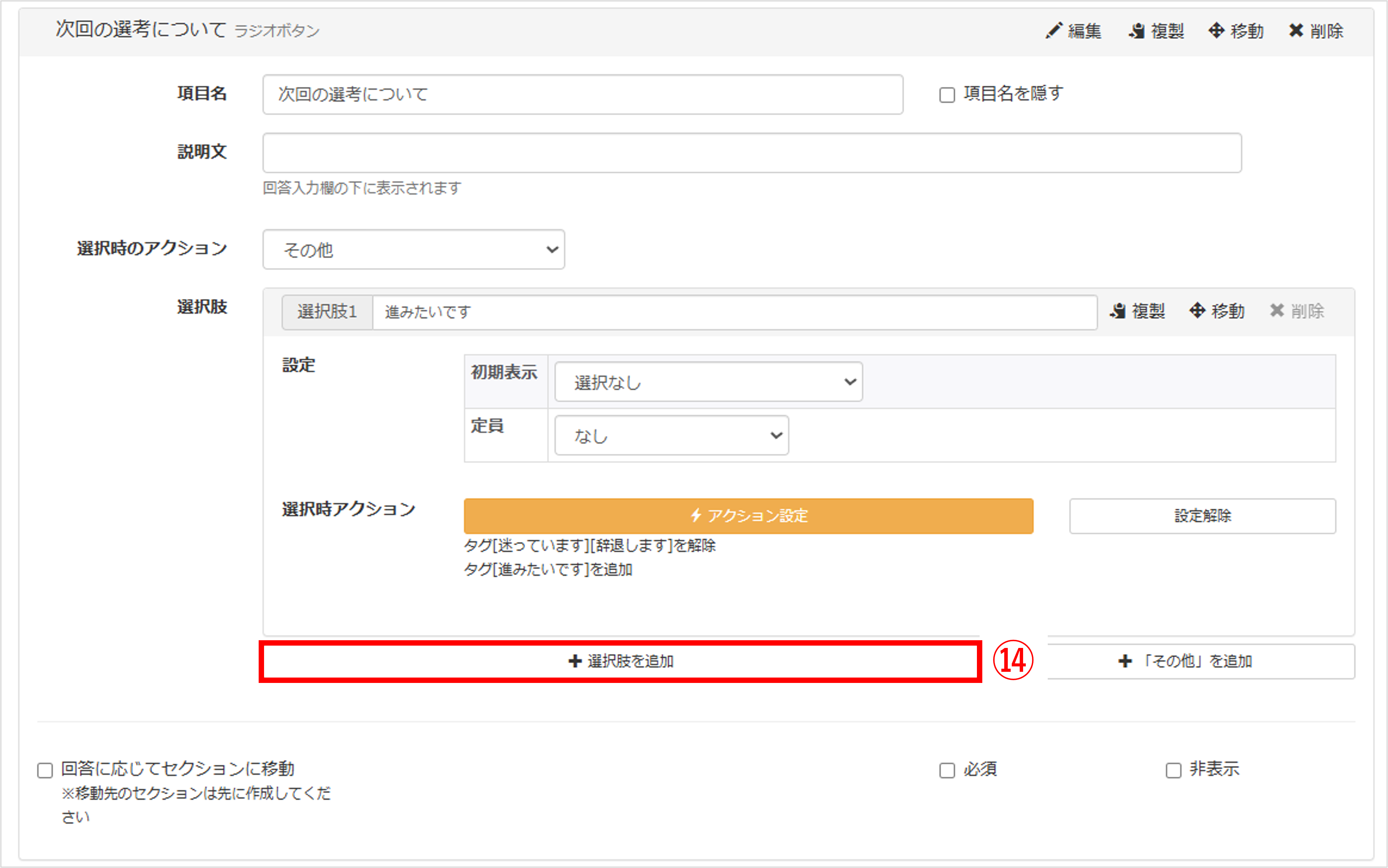 タグ操作画面 - 辞退タグ追加