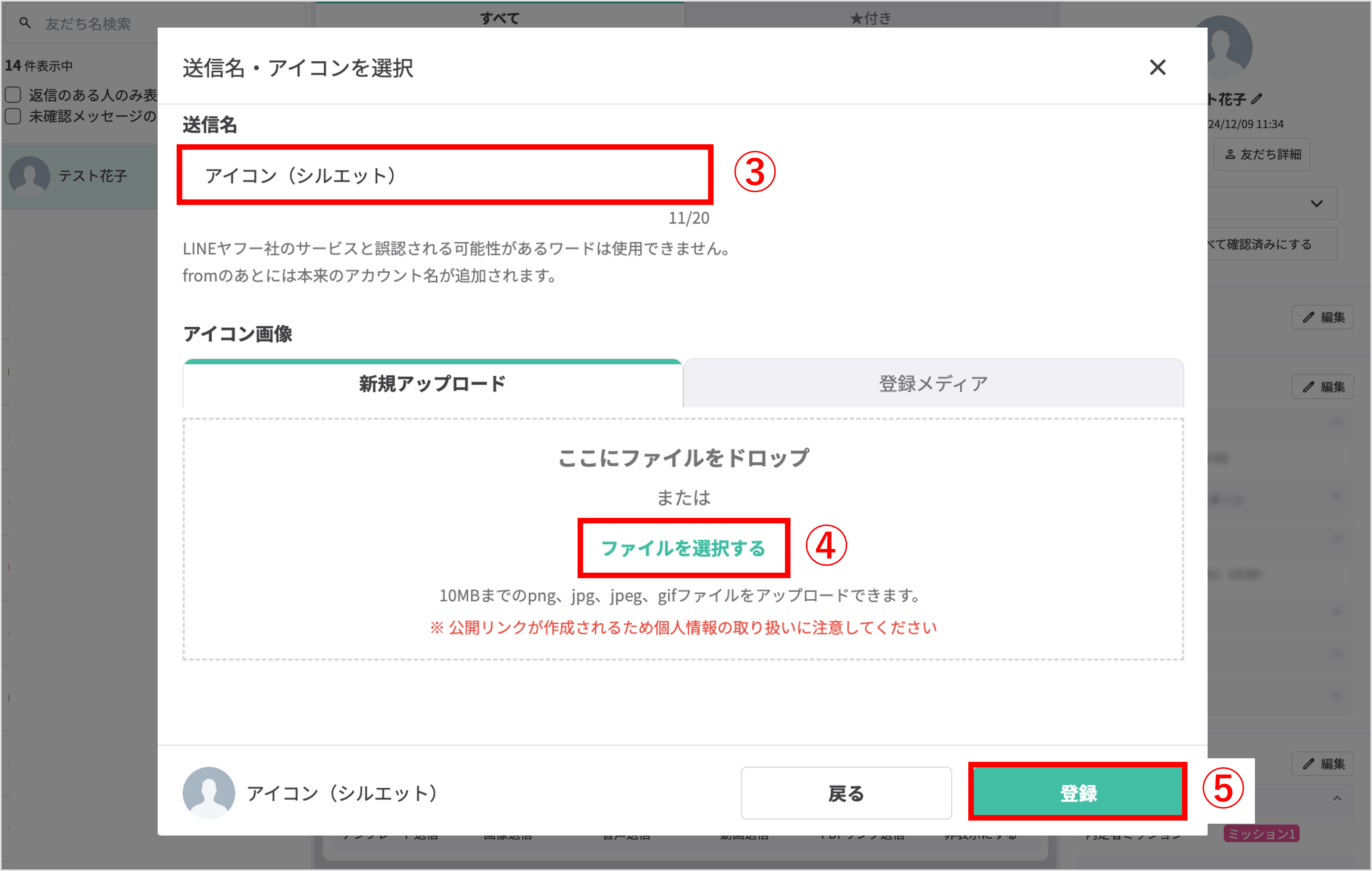 送信名入力欄とアイコン画像の選択ボタンがある登録画面