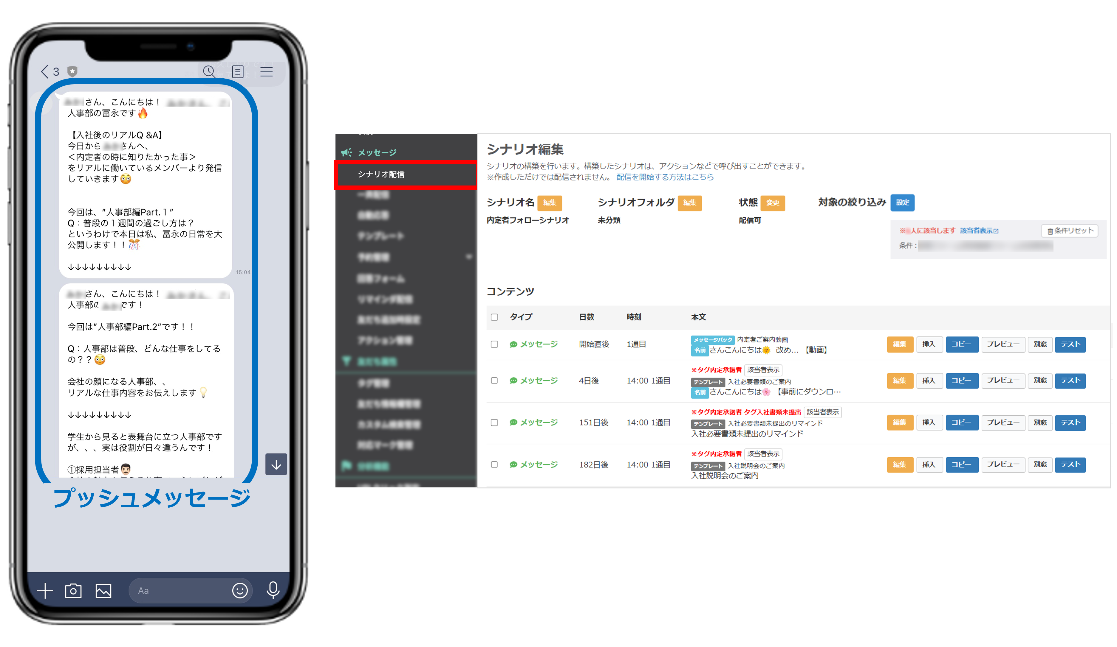 シナリオ設定により自動送信されたプッシュメッセージ例