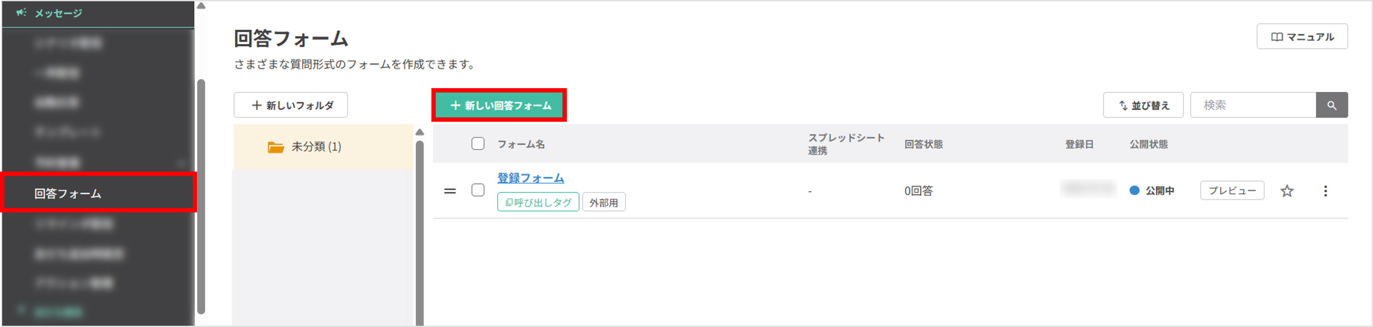 回答フォーム作成画面で新規フォームを追加するステップ