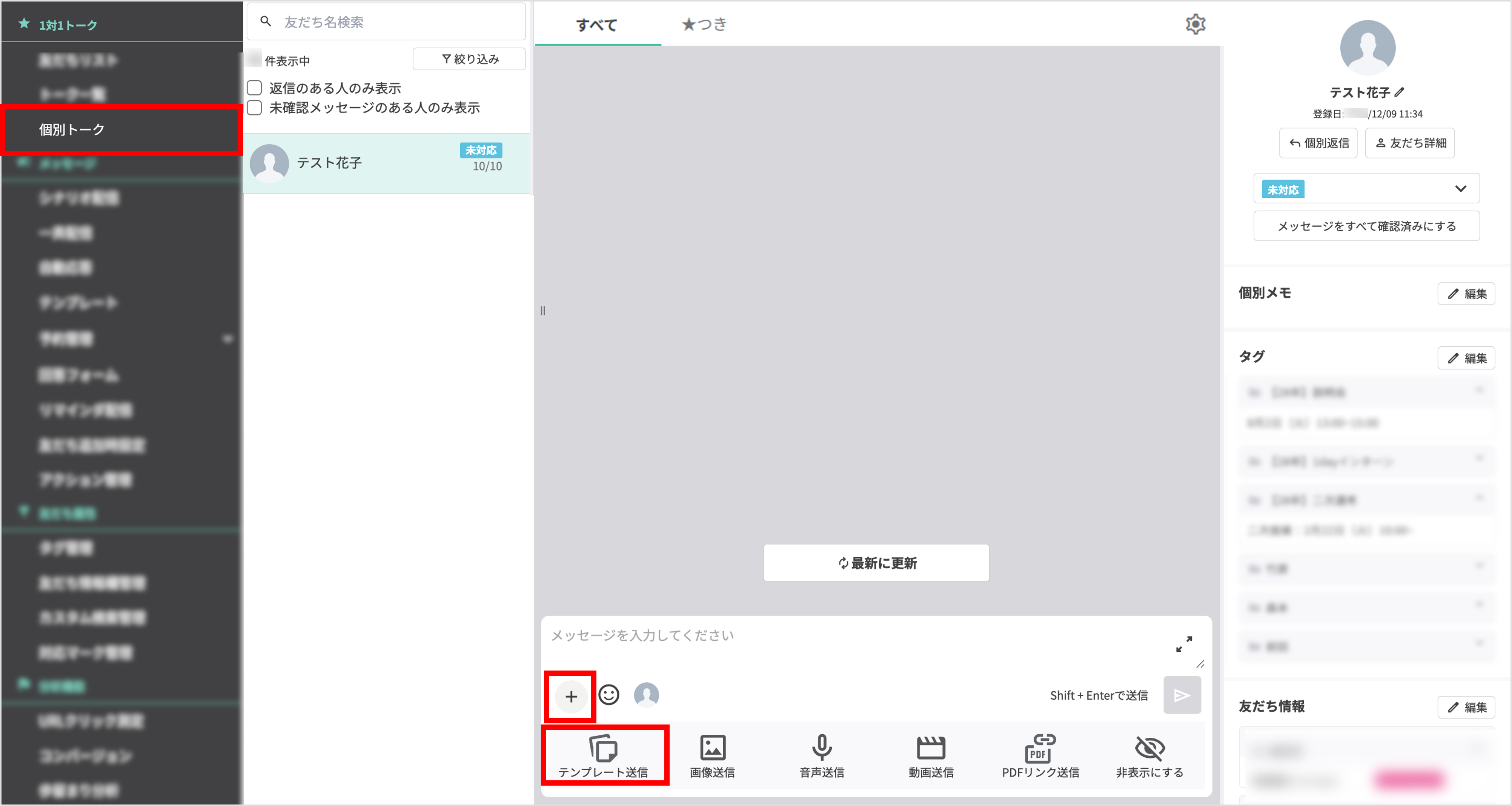 個別トーク画面からテンプレート送信する画面