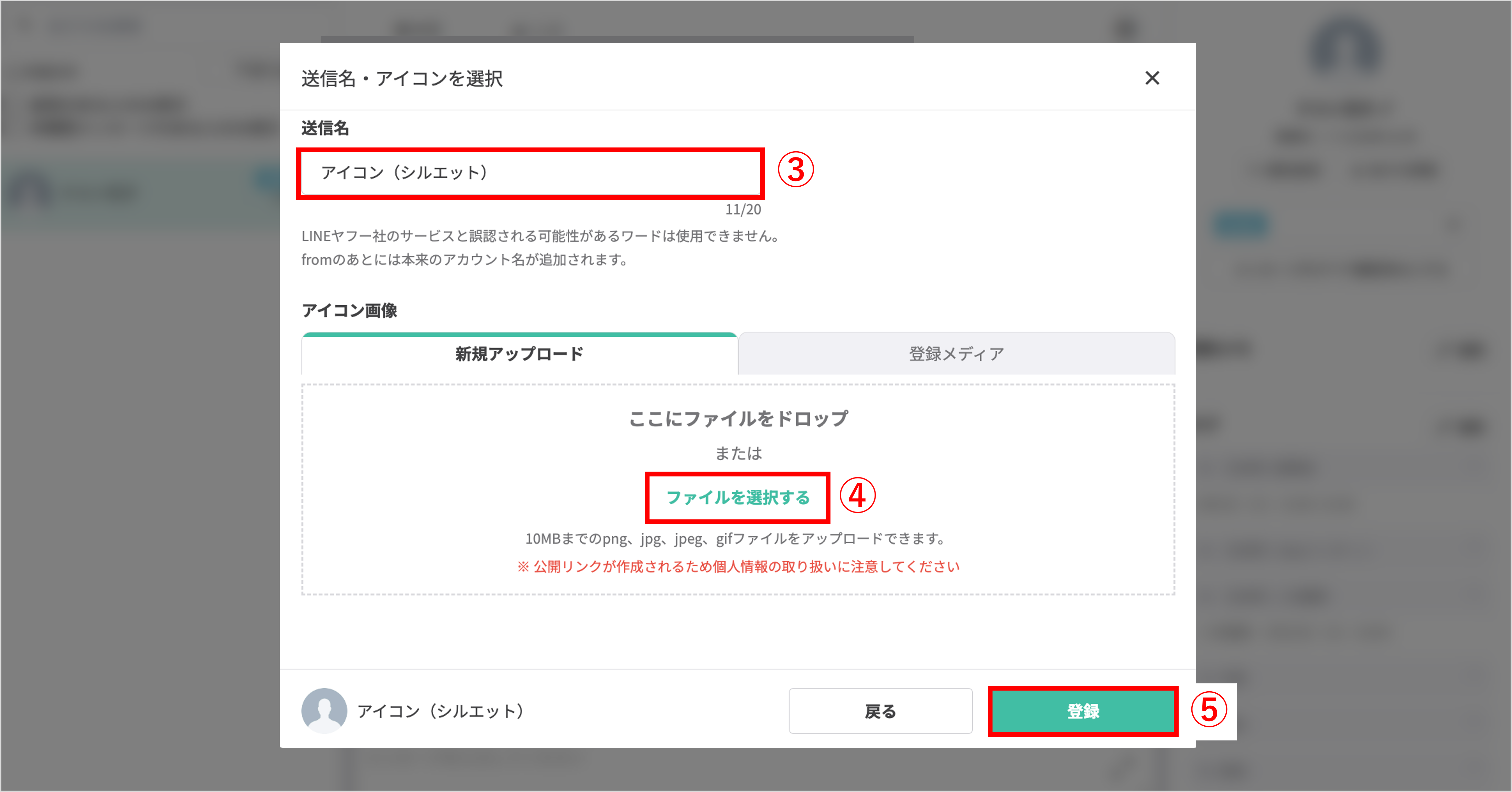 送信名入力欄とアイコン画像の選択ボタンがある登録画面