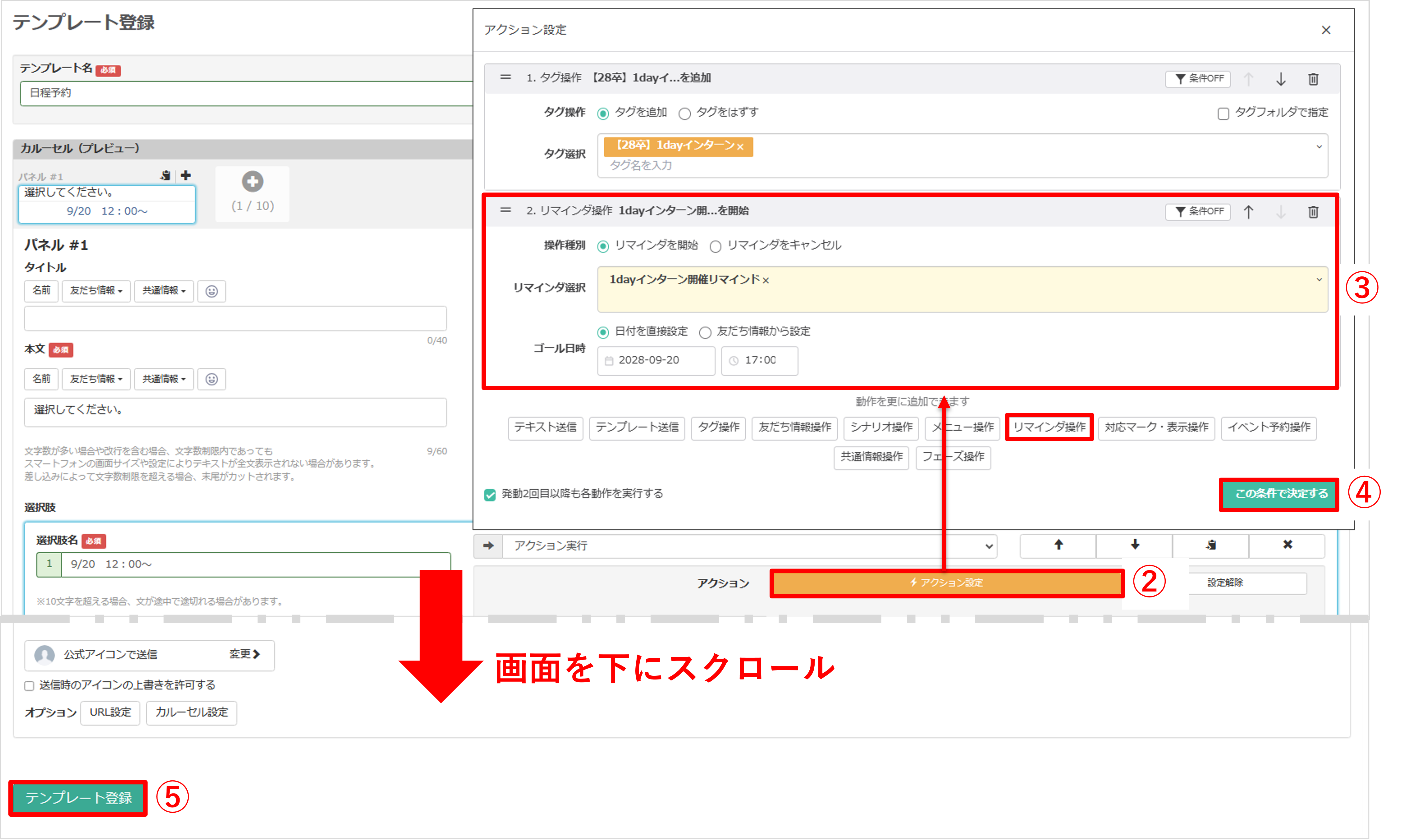 日程予約パネルのアクション設定でリマインダ開始とゴール日時を指定する画面