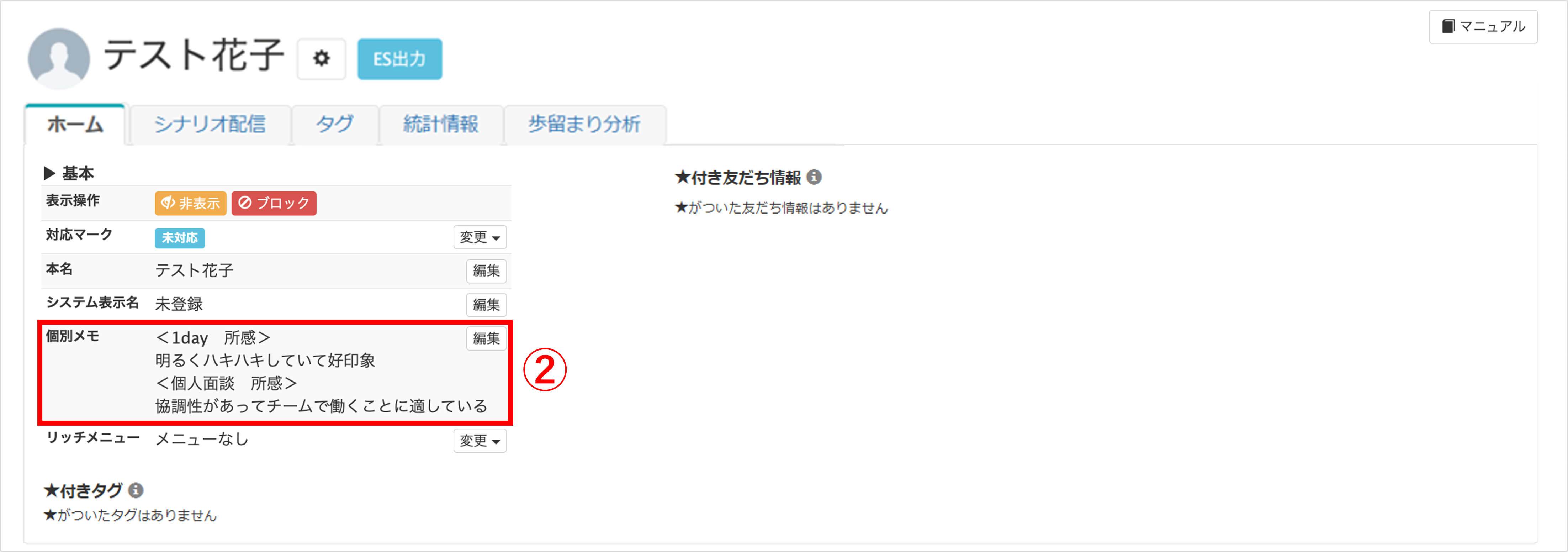 個別メモ内容の表示画面（登録済みメモ一覧）