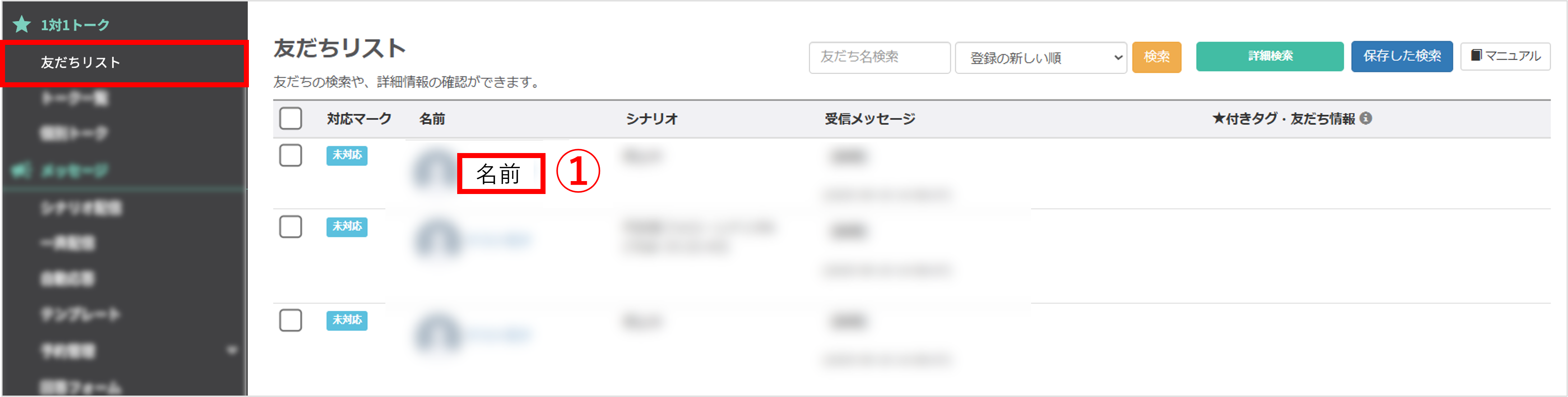 友だちリスト画面で、特定の友だちの名前をクリックする操作を示す画面