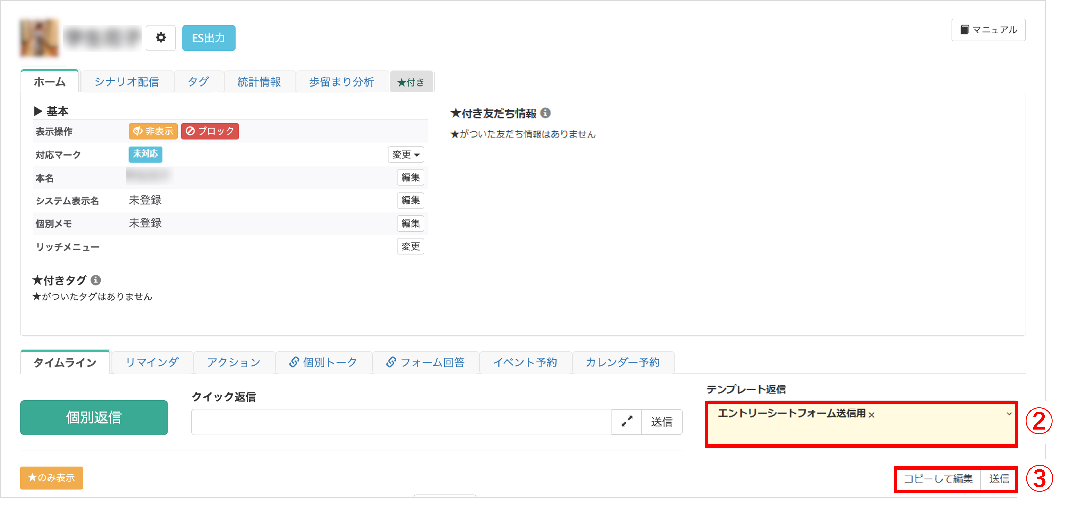 友だち詳細画面（テンプレートを選択して送信する操作）